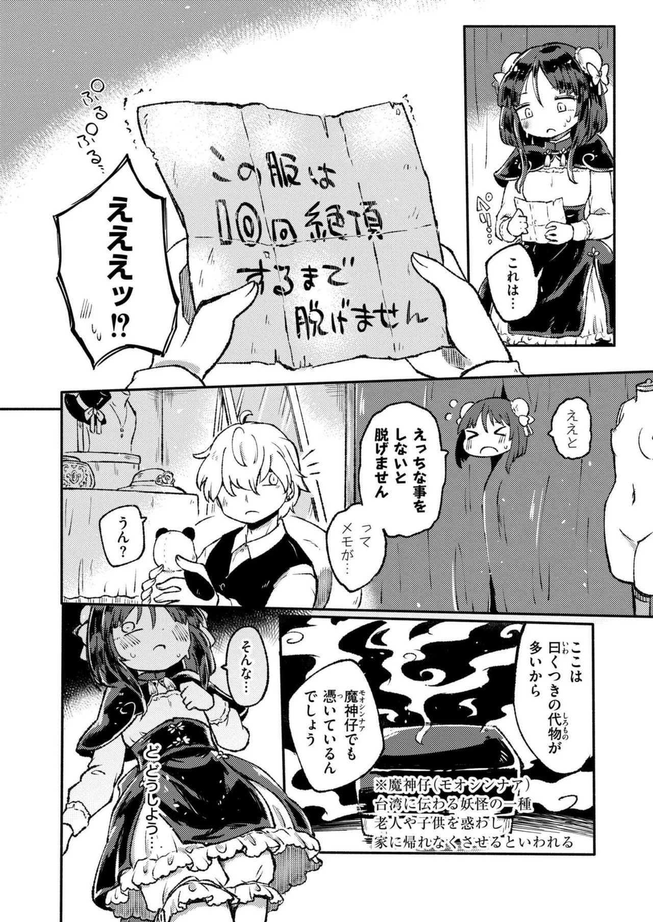 COMIC 快艶 VOL.22 214ページ