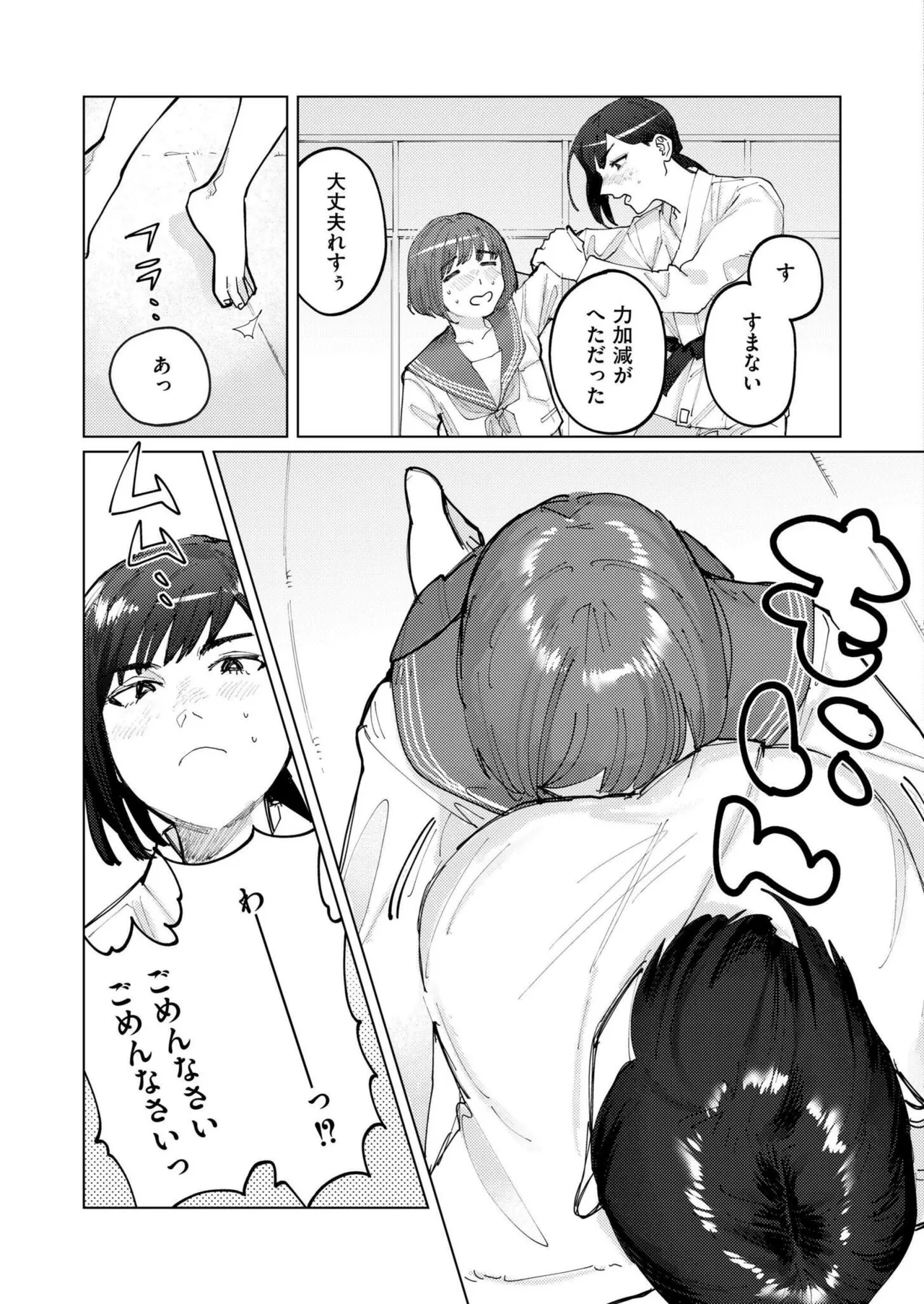 COMIC 快艶 VOL.22 245ページ