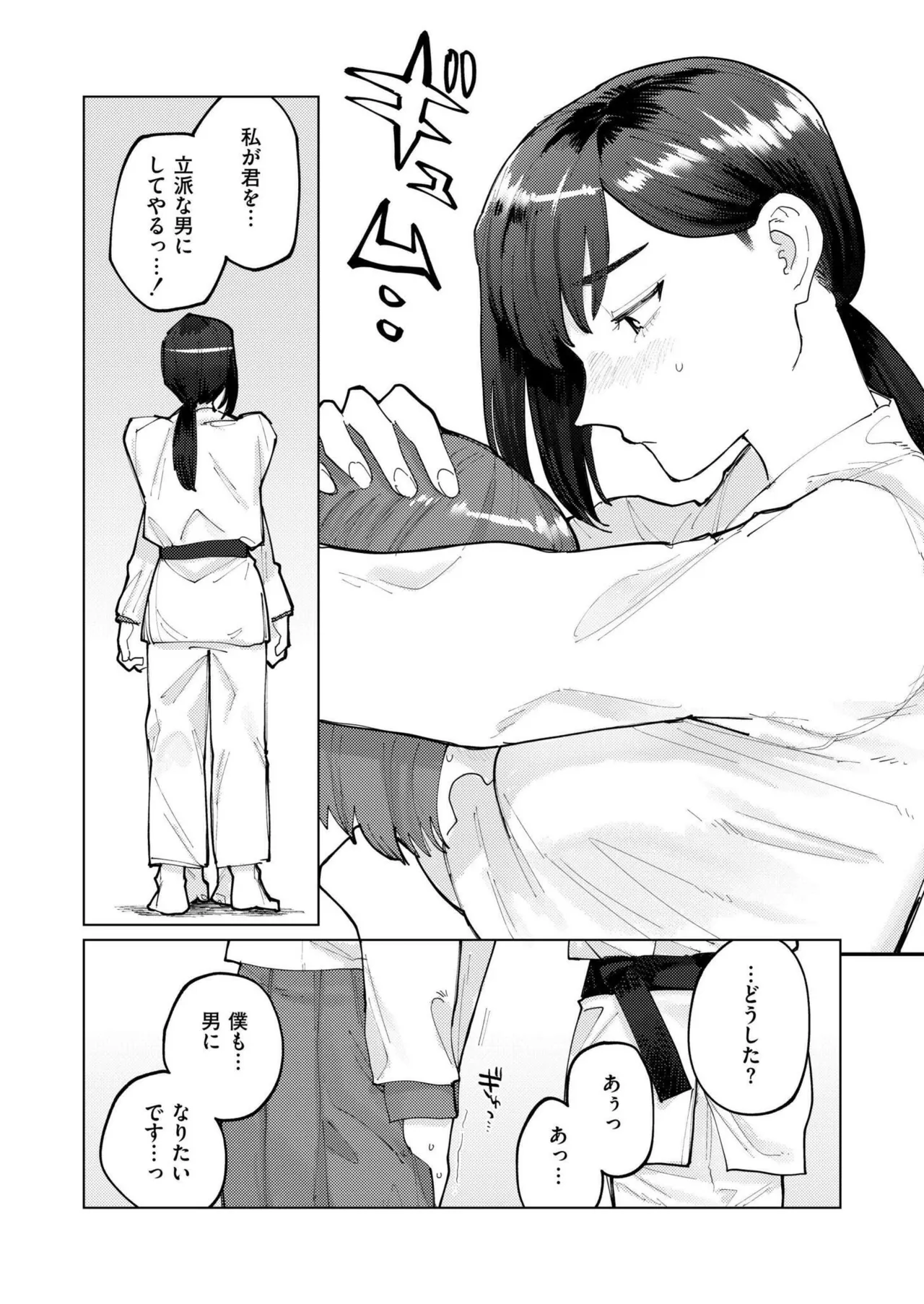 COMIC 快艶 VOL.22 246ページ