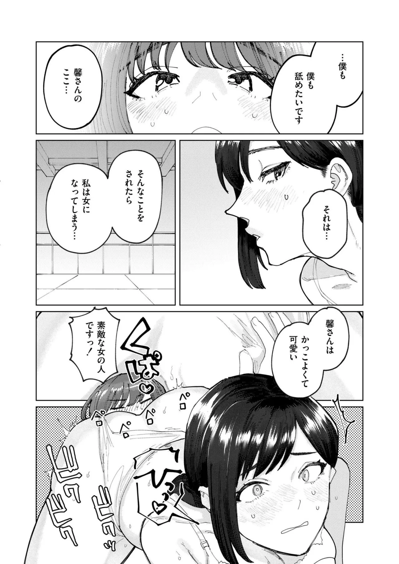 COMIC 快艶 VOL.22 262ページ