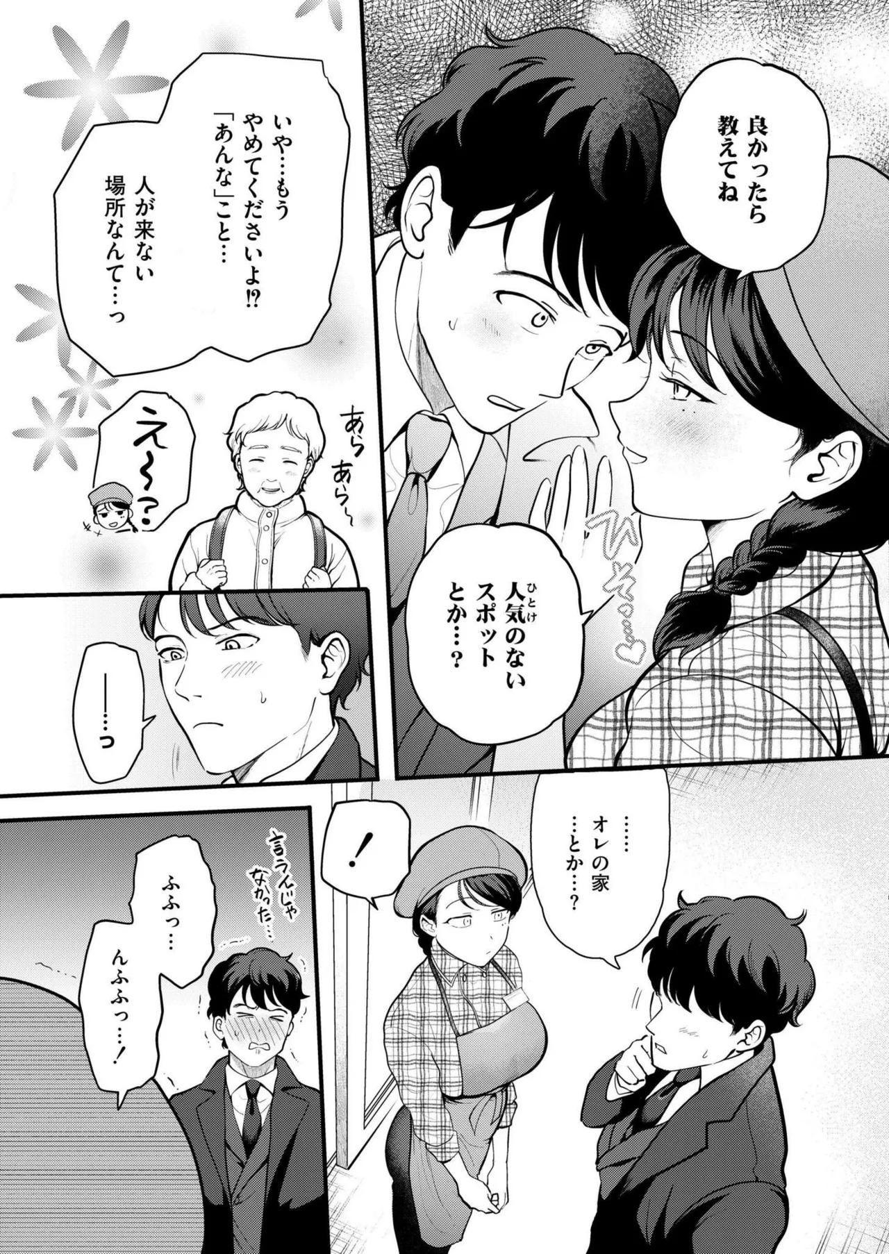 COMIC 快艶 VOL.22 31ページ