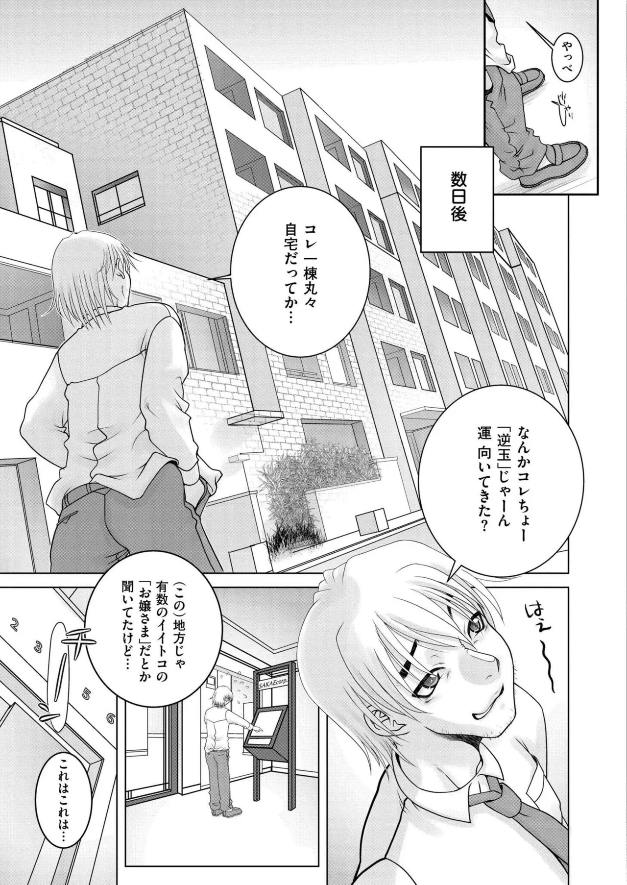 COMIC 快艶 VOL.22 337ページ