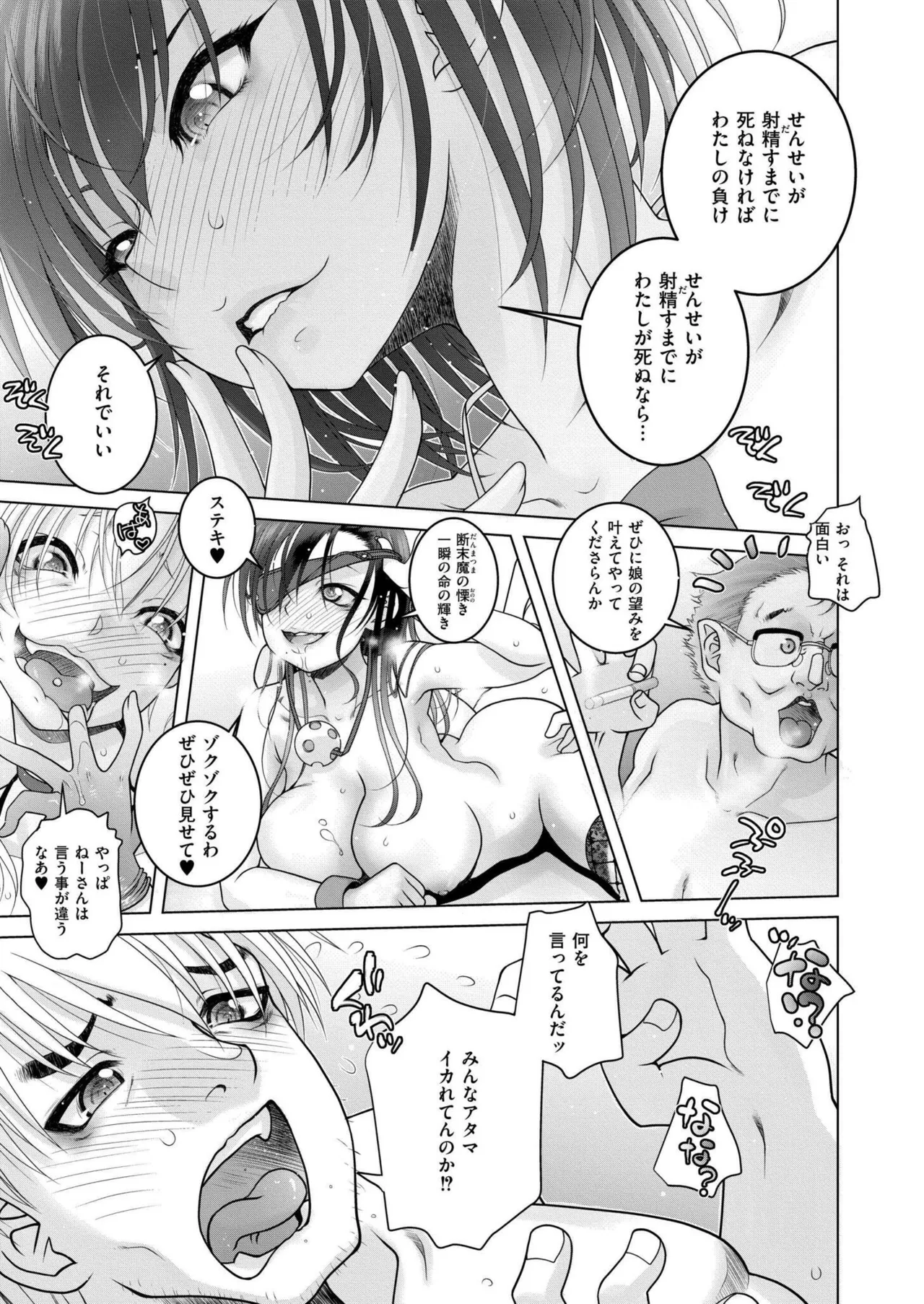 COMIC 快艶 VOL.22 351ページ