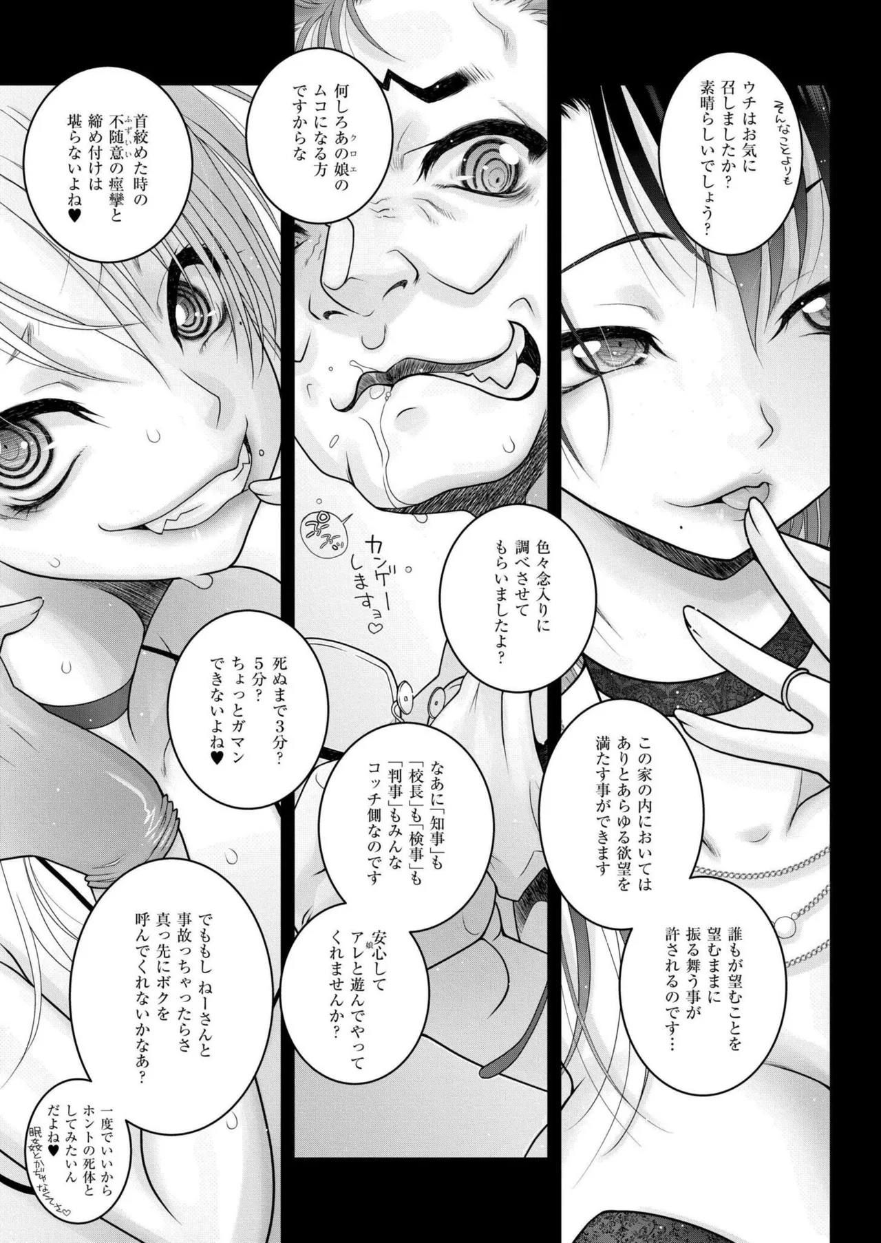 COMIC 快艶 VOL.22 357ページ