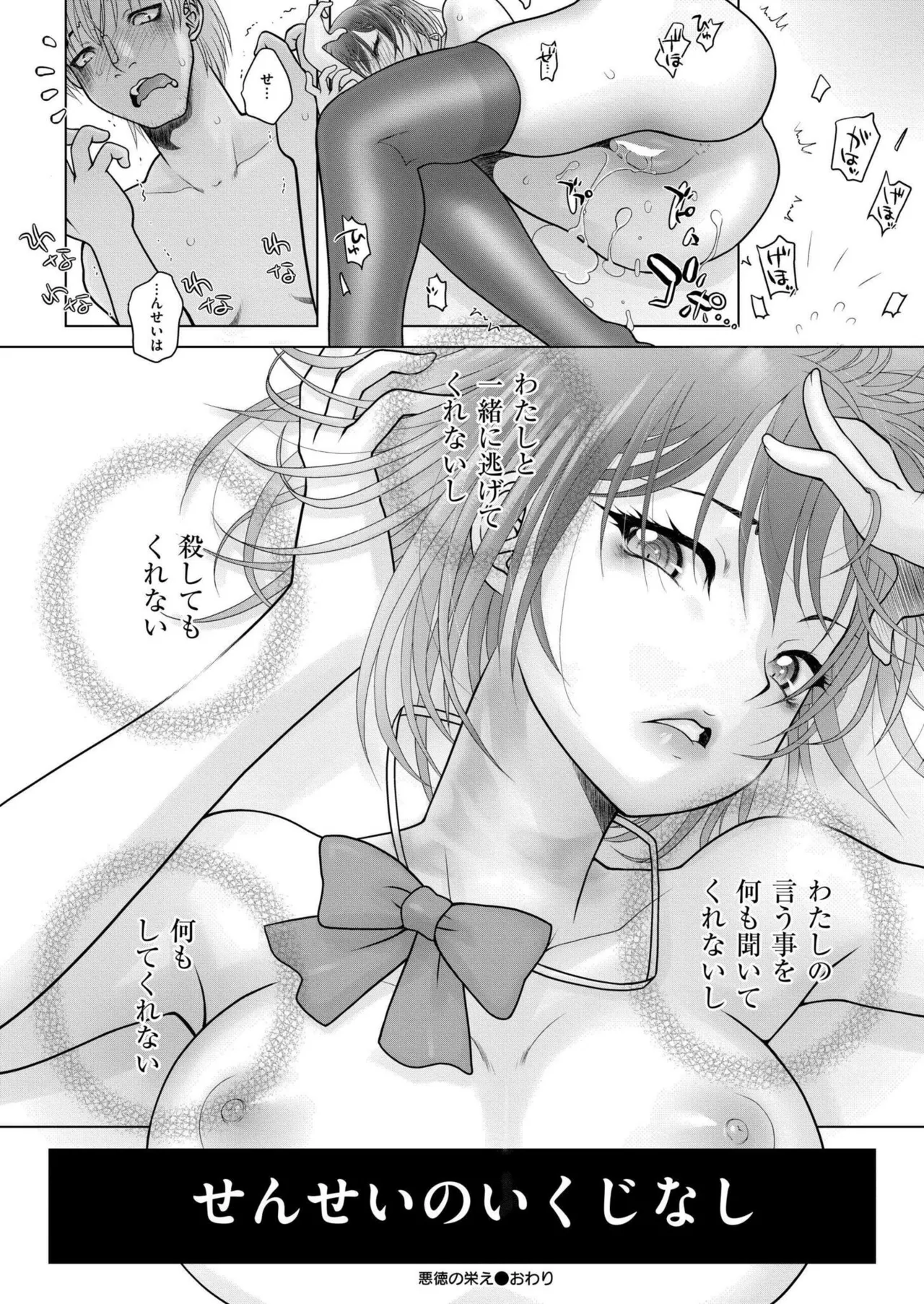 COMIC 快艶 VOL.22 358ページ