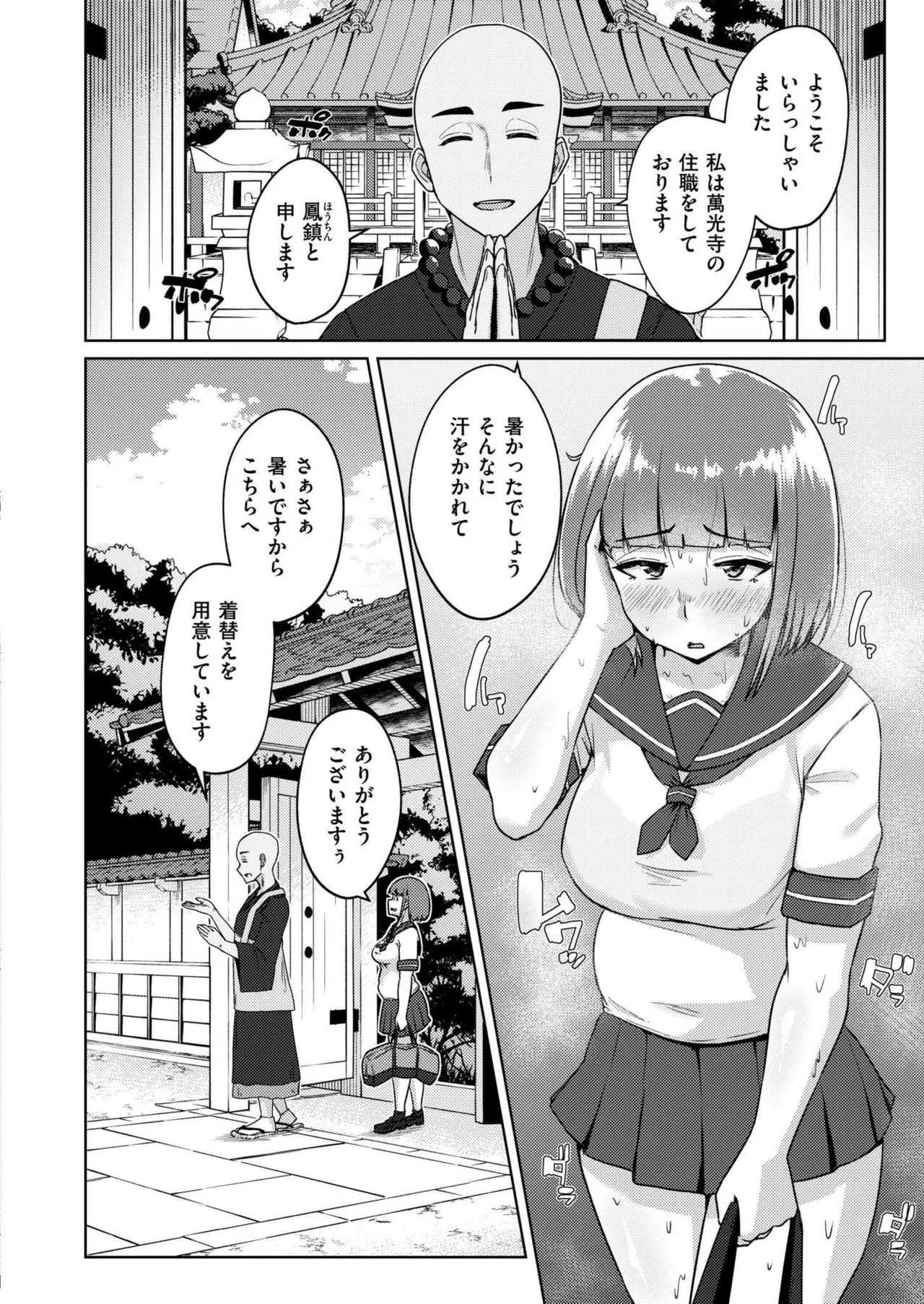 COMIC 快艶 VOL.22 38ページ