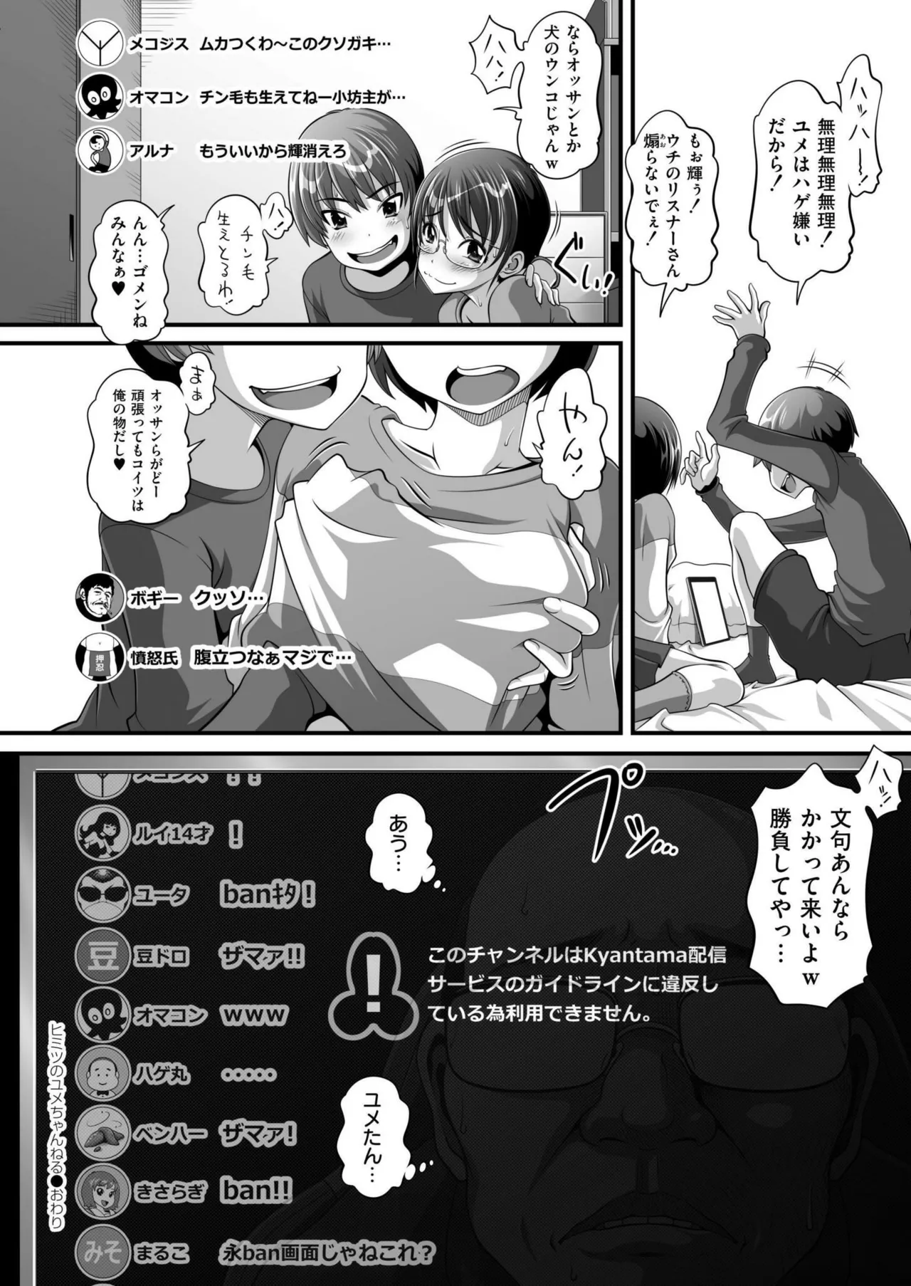 COMIC 快艶 VOL.22 408ページ