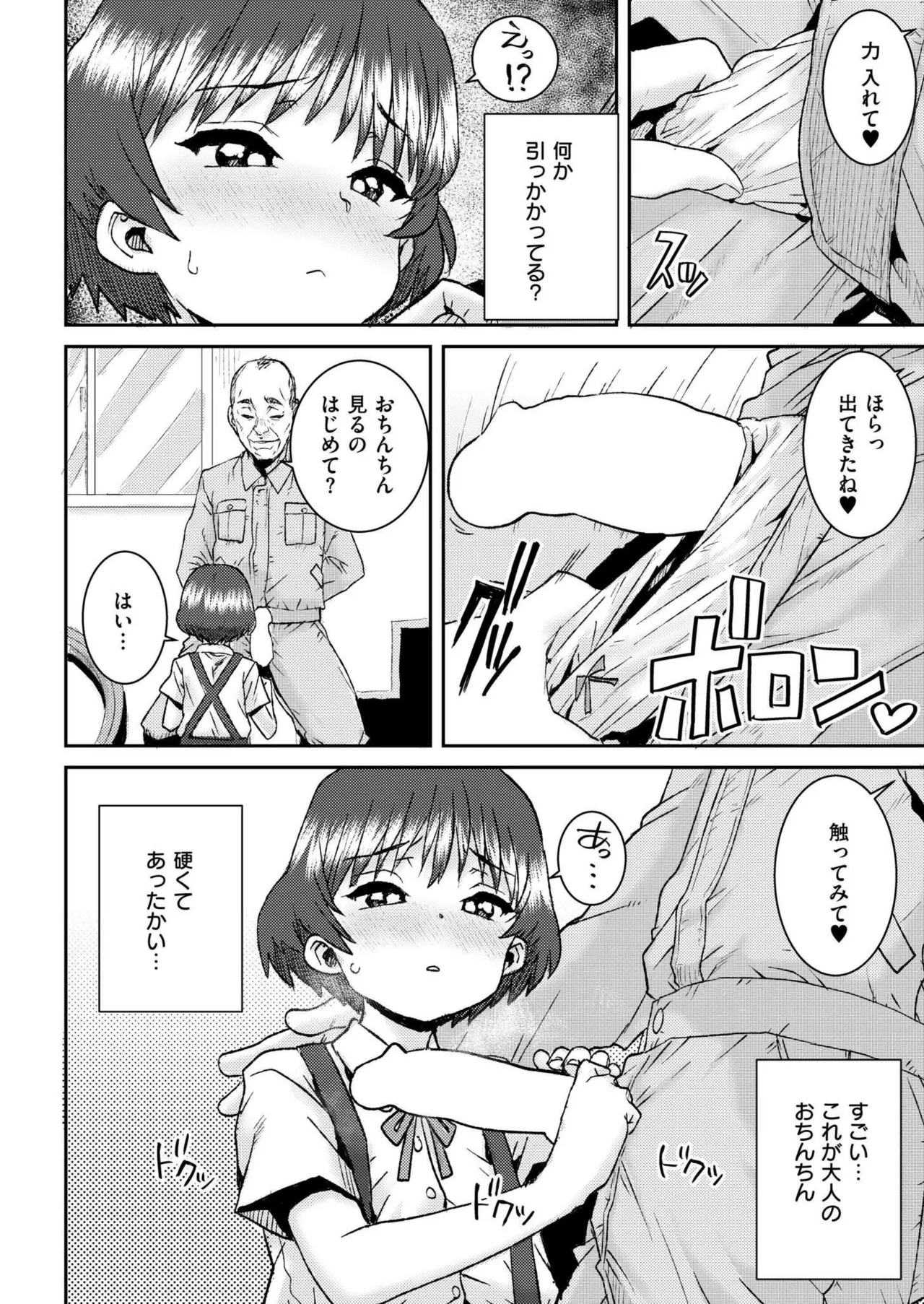 COMIC 快艶 VOL.22 418ページ