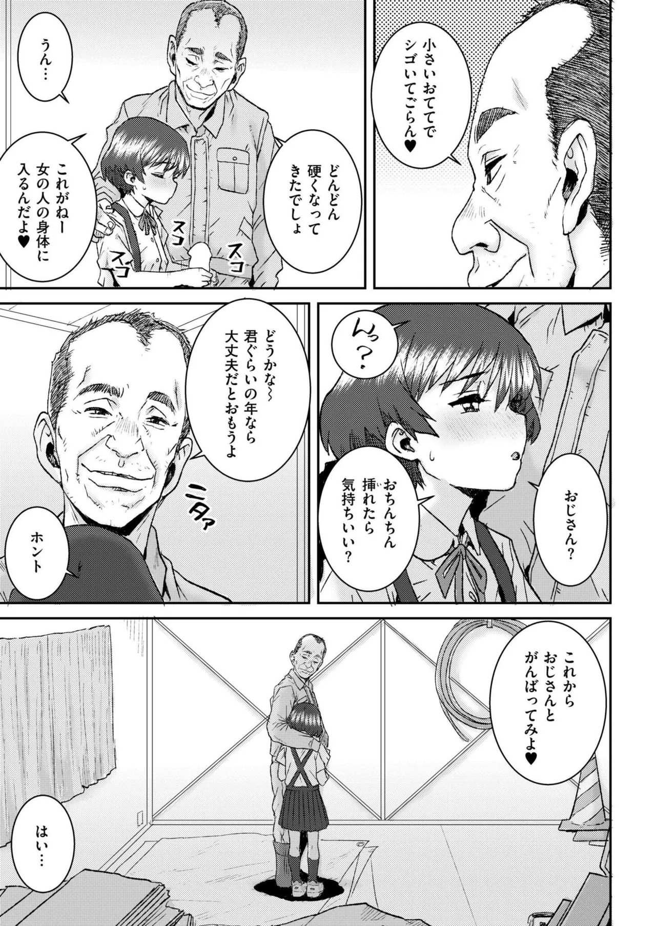 COMIC 快艶 VOL.22 419ページ