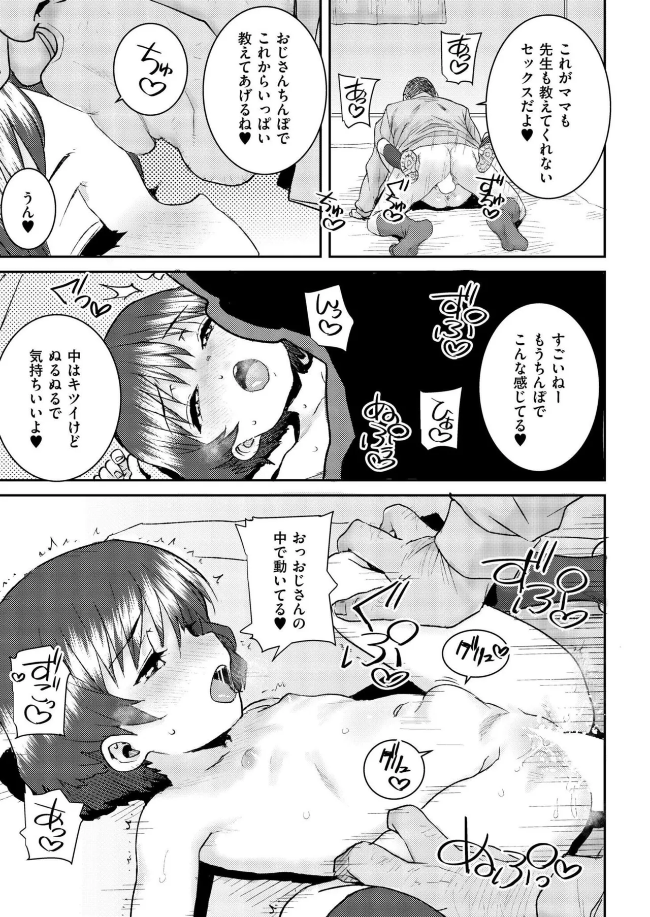 COMIC 快艶 VOL.22 429ページ