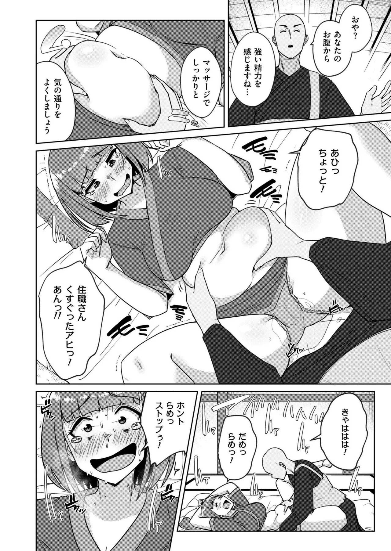 COMIC 快艶 VOL.22 50ページ