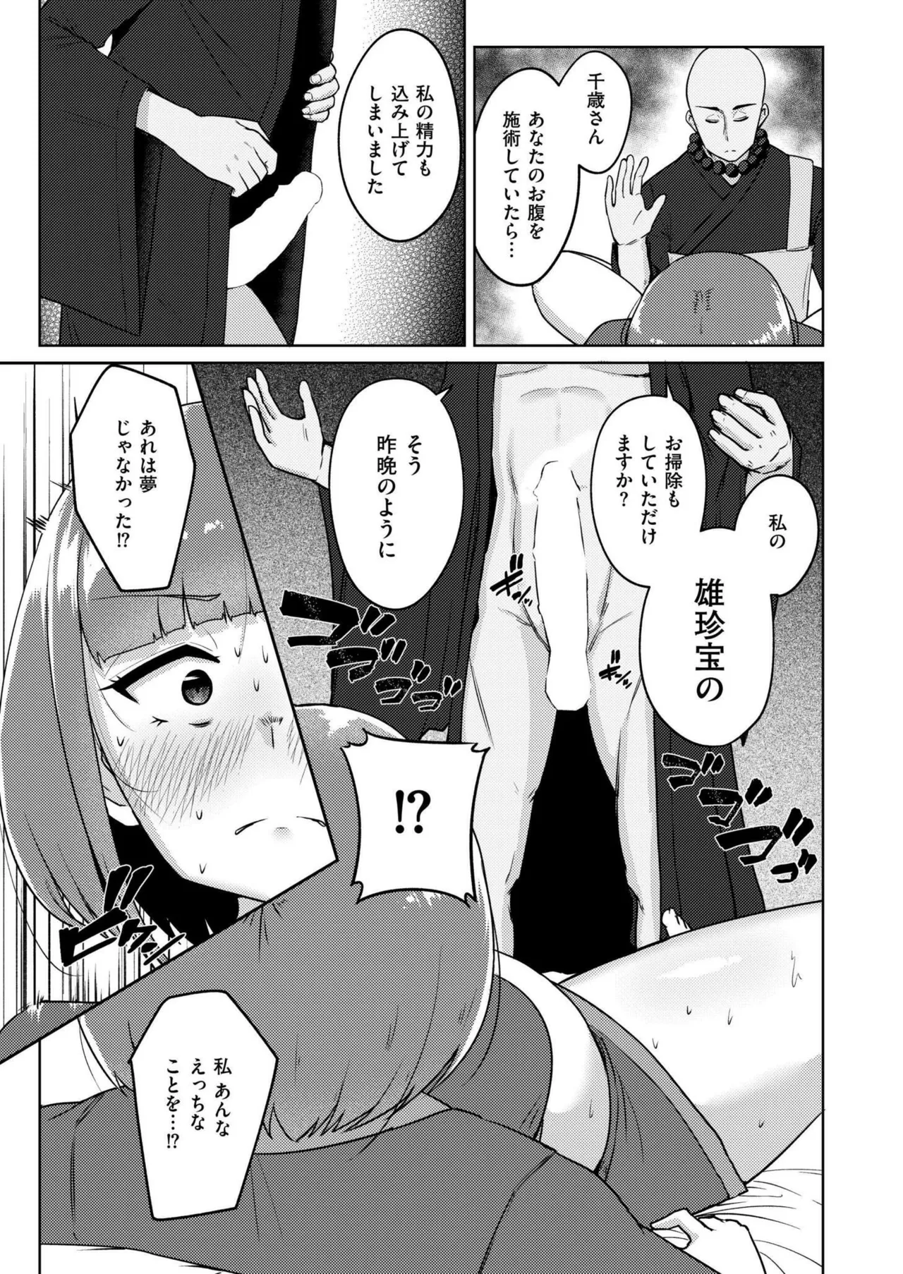 COMIC 快艶 VOL.22 51ページ