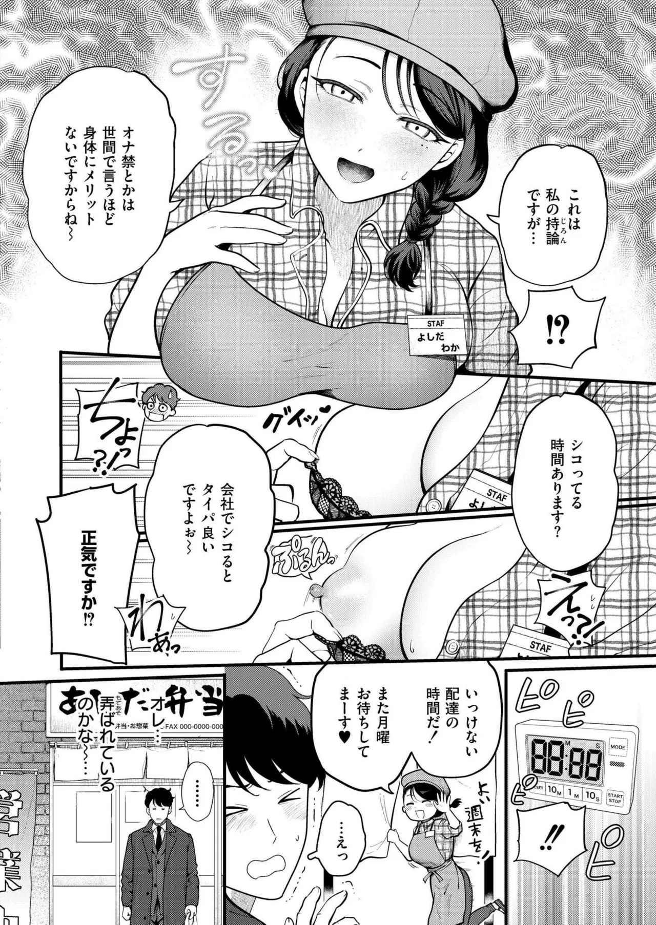 COMIC 快艶 VOL.22 6ページ