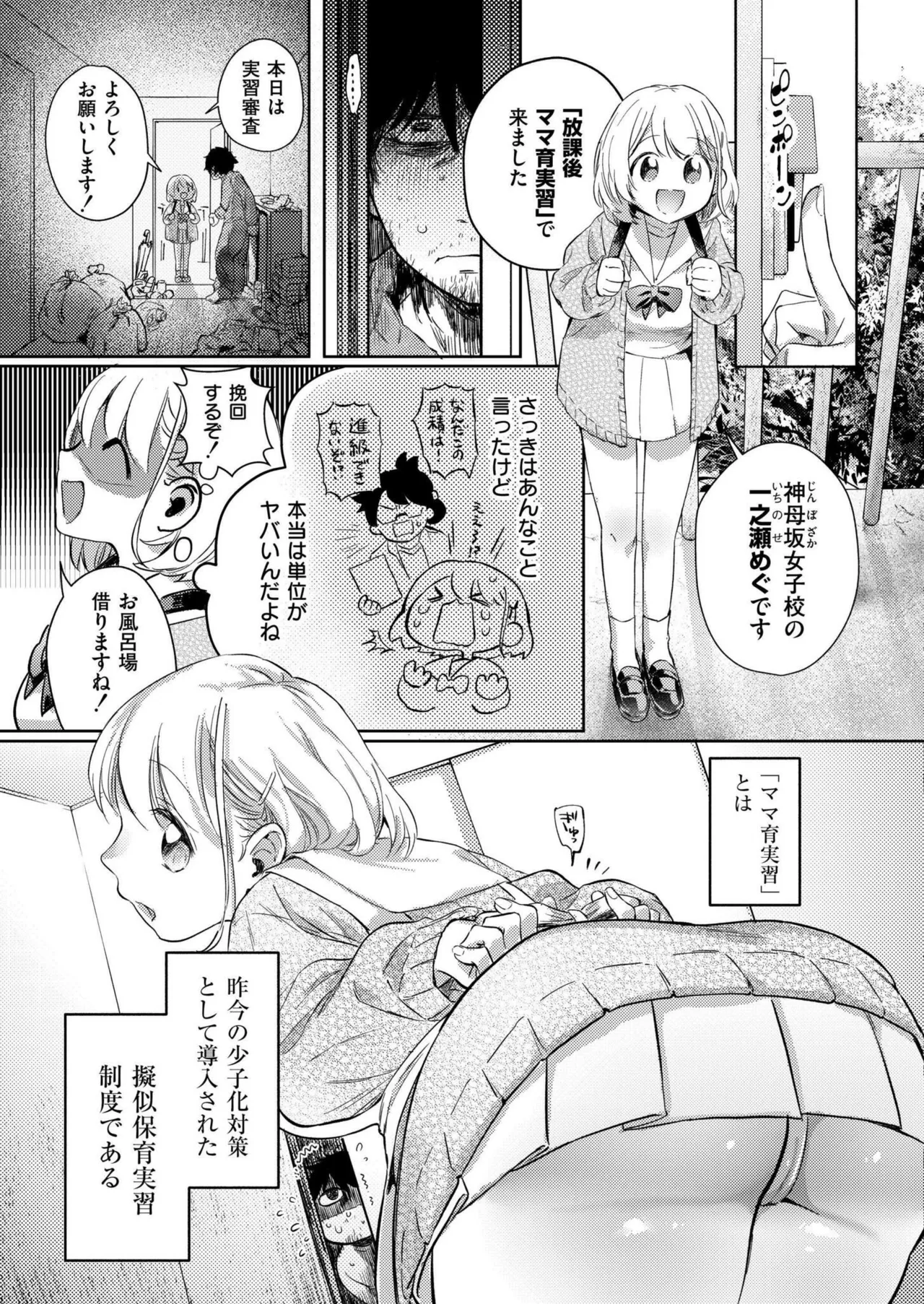 COMIC 快艶 VOL.22 67ページ