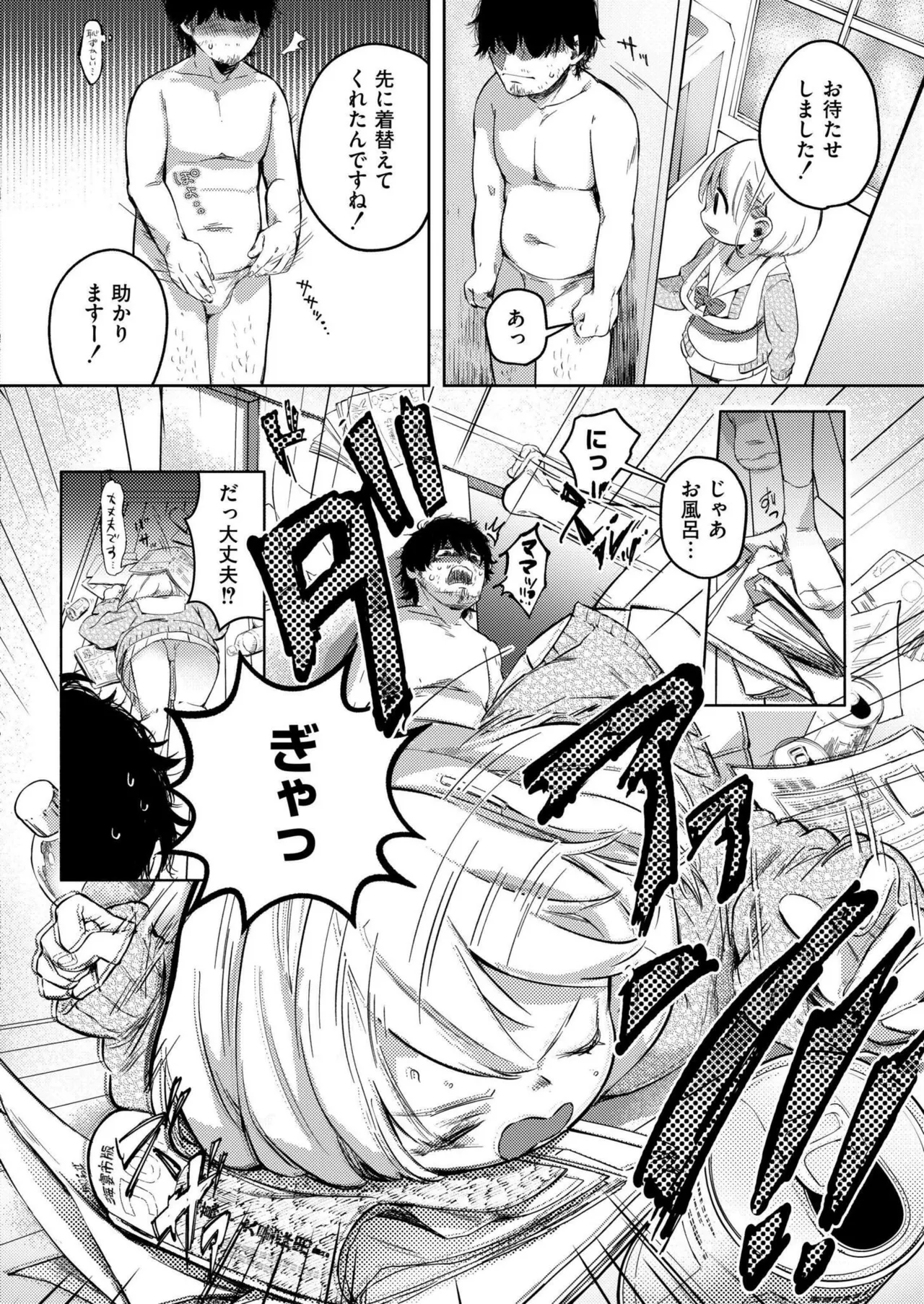 COMIC 快艶 VOL.22 68ページ