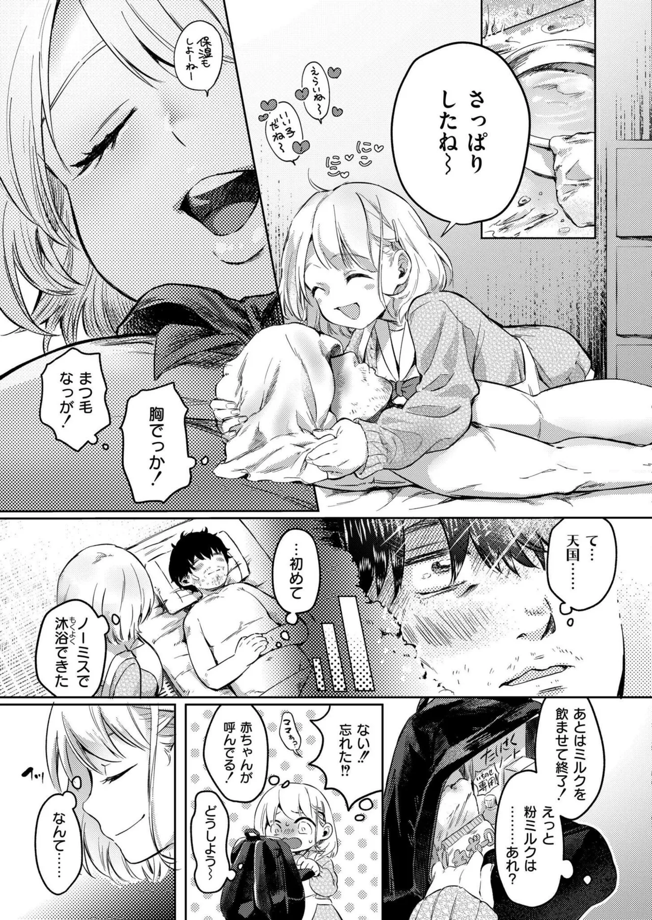 COMIC 快艶 VOL.22 69ページ