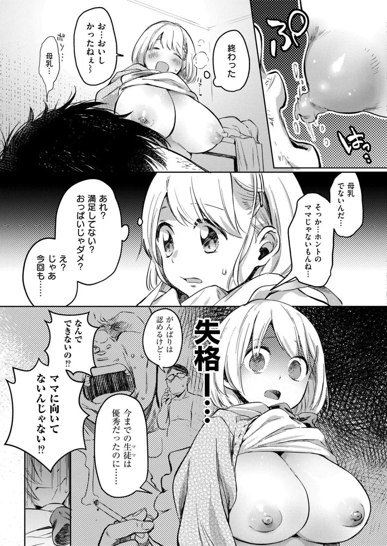 COMIC 快艶 VOL.22 75ページ