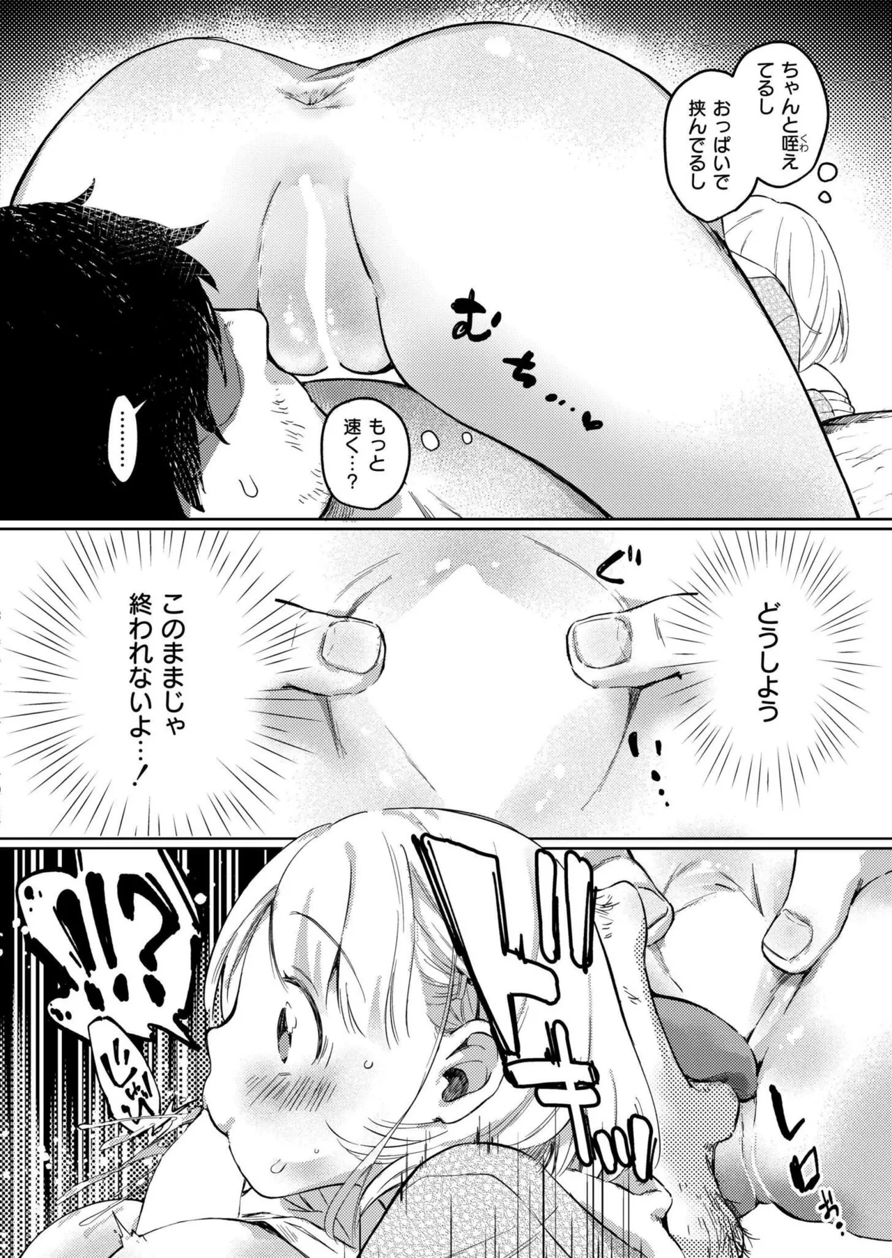 COMIC 快艶 VOL.22 78ページ