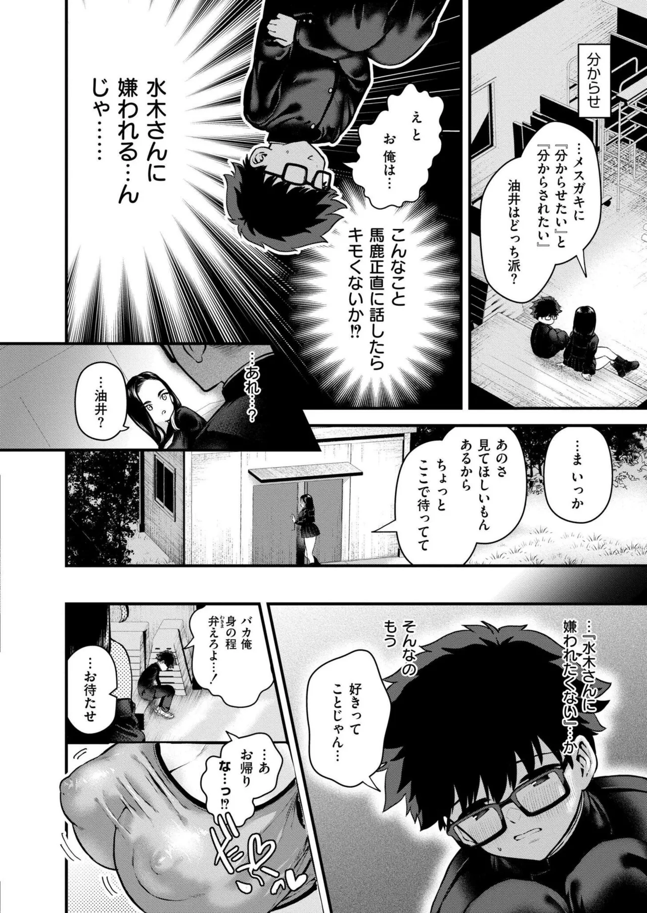 COMIC 快艶 VOL.22 98ページ