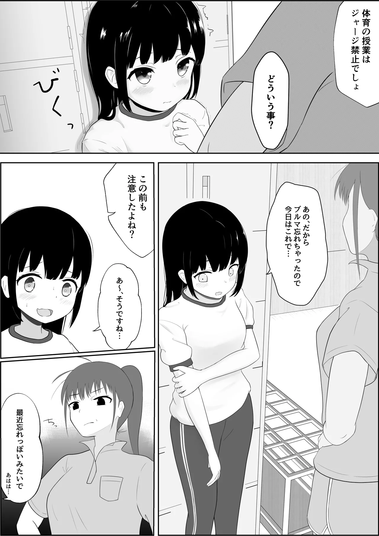 ブルマ忘れちゃった女の子の話 3ページ