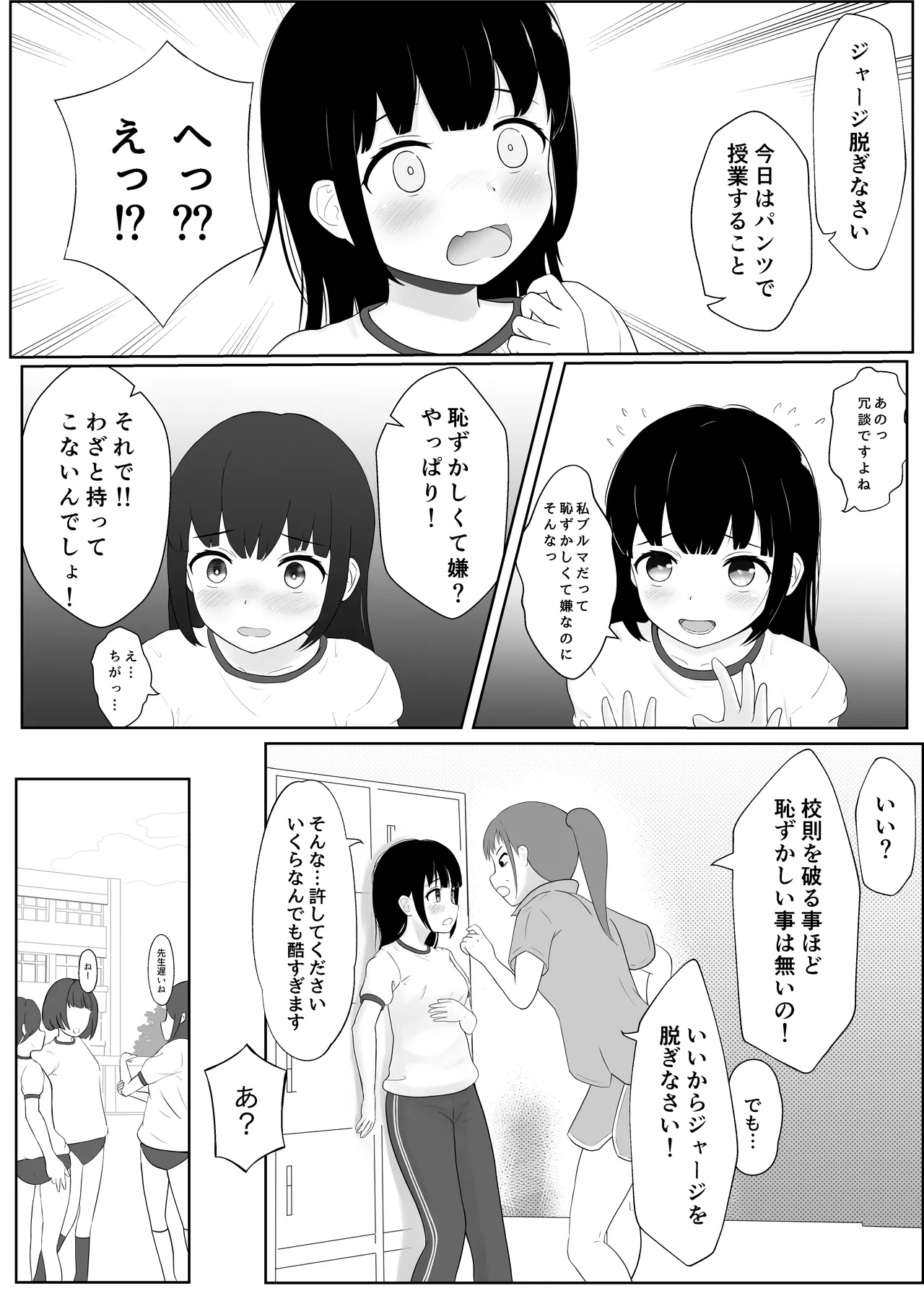 ブルマ忘れちゃった女の子の話 4ページ