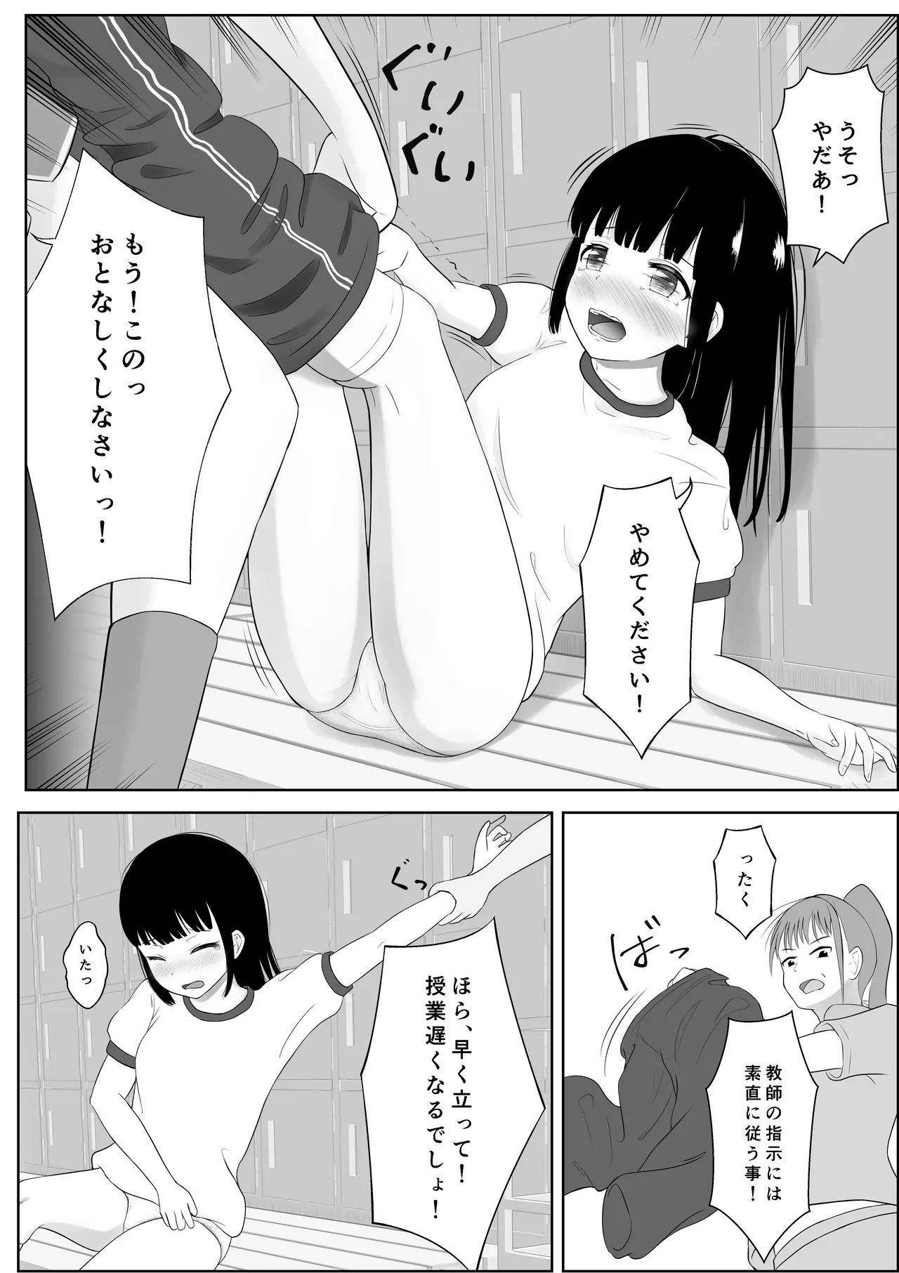 ブルマ忘れちゃった女の子の話 5ページ