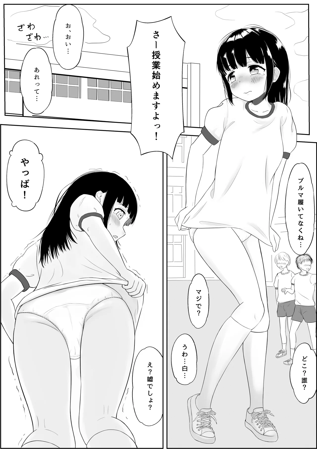 ブルマ忘れちゃった女の子の話 6ページ