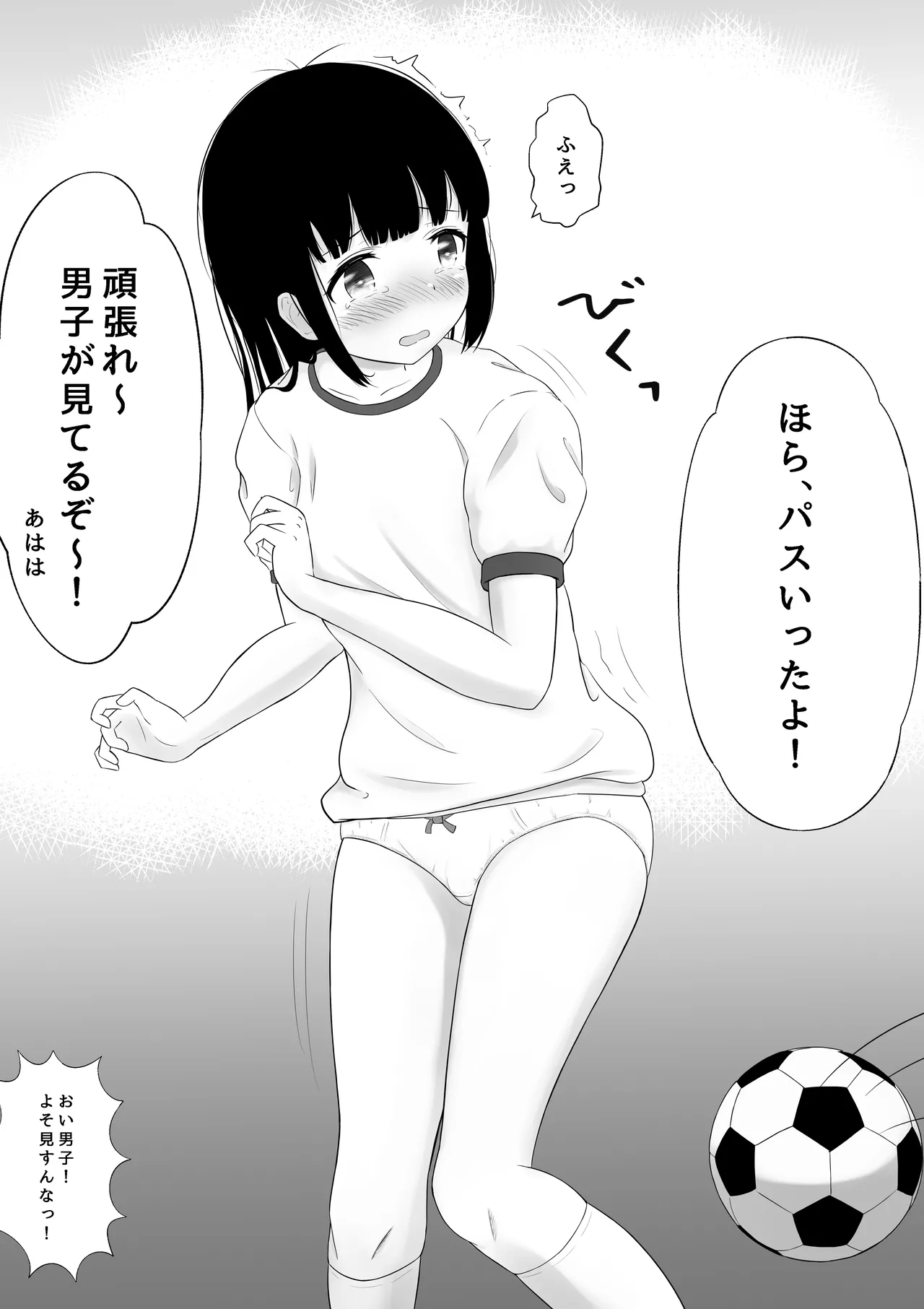 ブルマ忘れちゃった女の子の話 7ページ