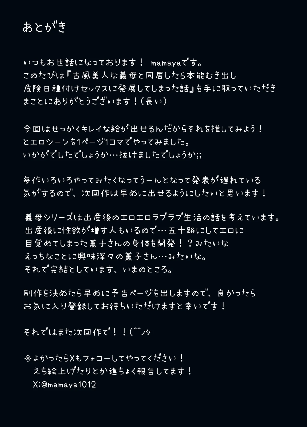 古風美人な義母と同居したら本能剥き出し危険日種付けセックスに発展してしまった話 131ページ