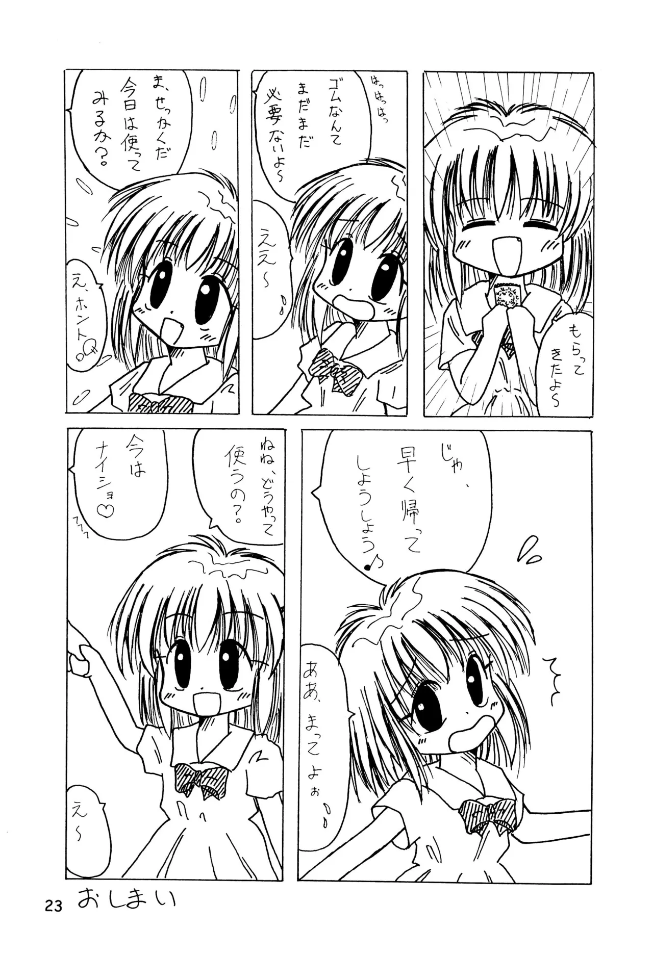 からりうむこみっく 3 おんなのこいろ ’99 Summer 25ページ