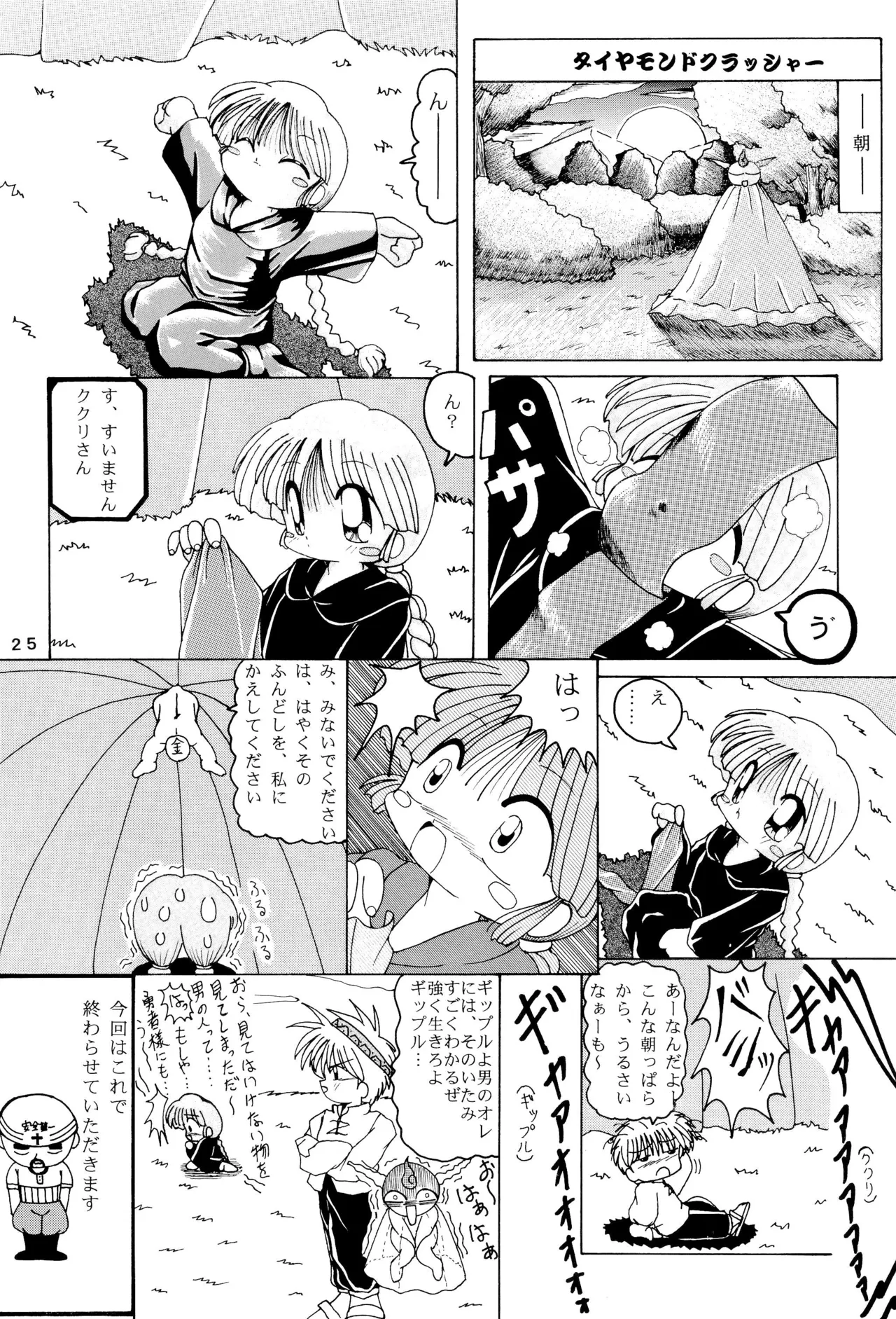 くりっとKUKURICHAN 27ページ