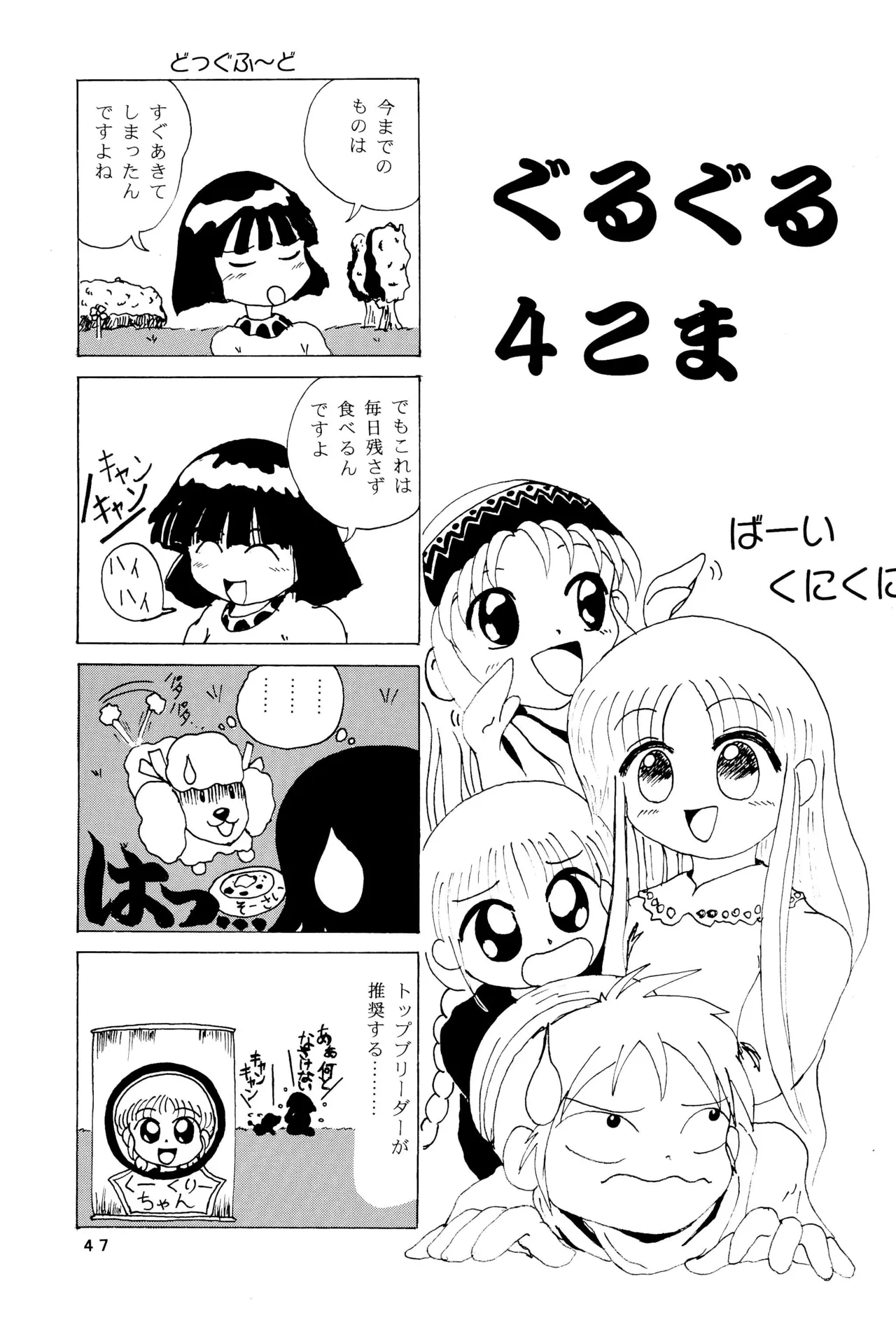 くりっとKUKURICHAN 49ページ