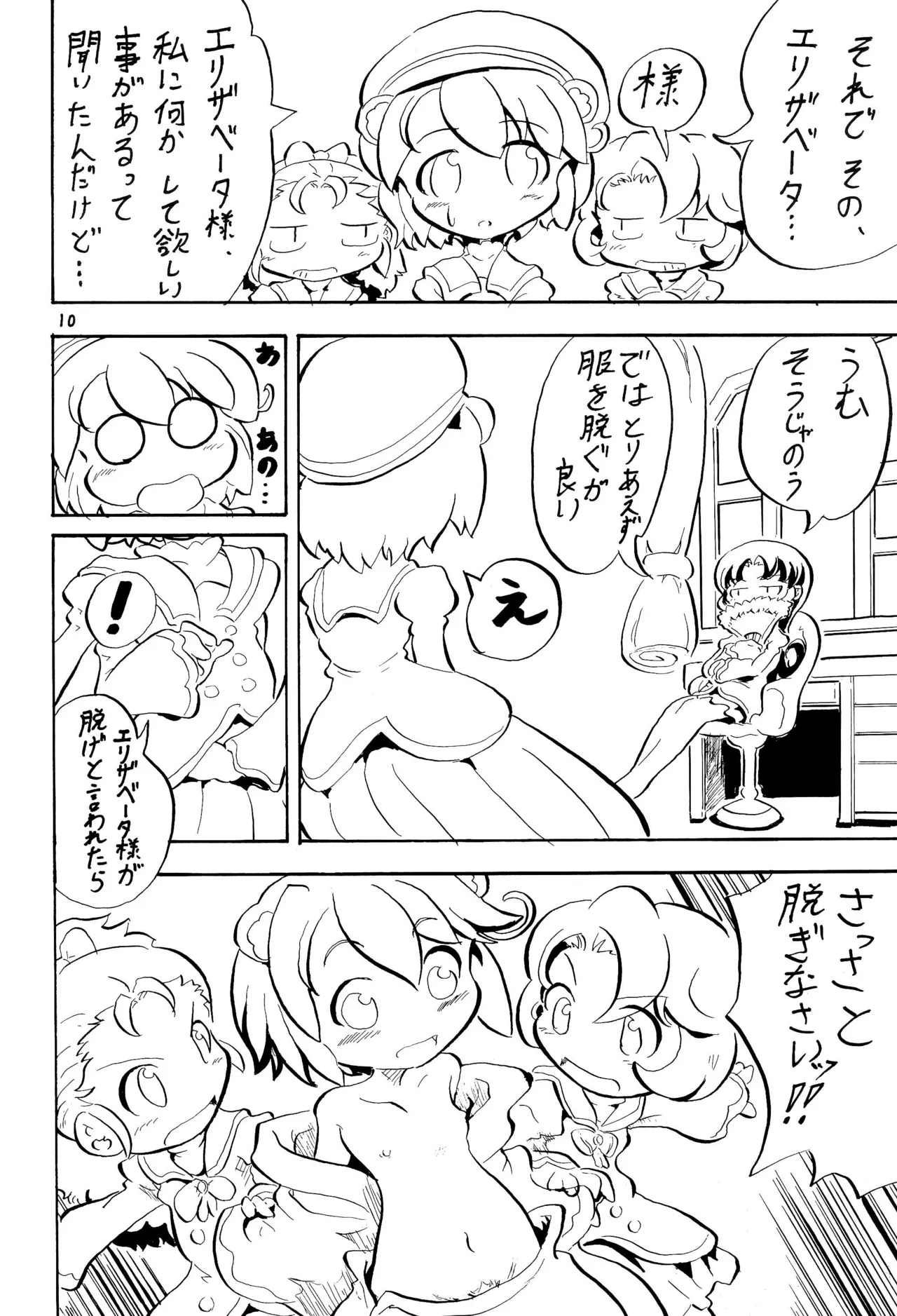 PRINCESS LESSON 3 10ページ