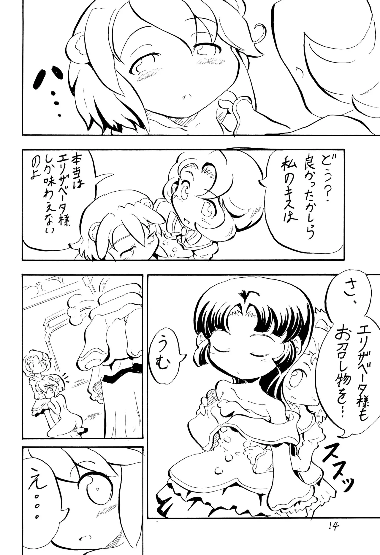 PRINCESS LESSON 3 14ページ