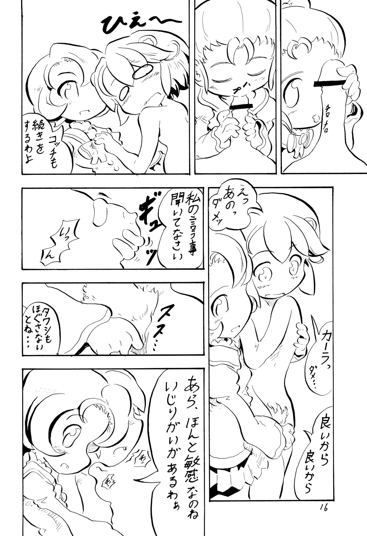 PRINCESS LESSON 3 16ページ