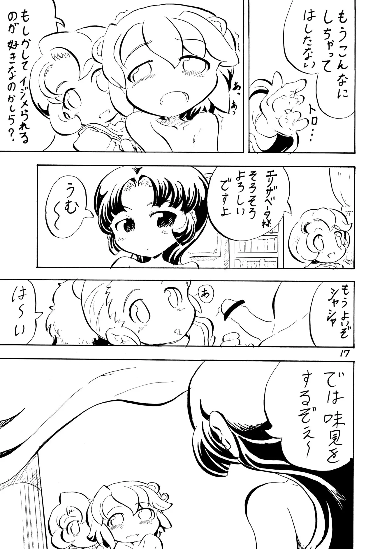 PRINCESS LESSON 3 17ページ