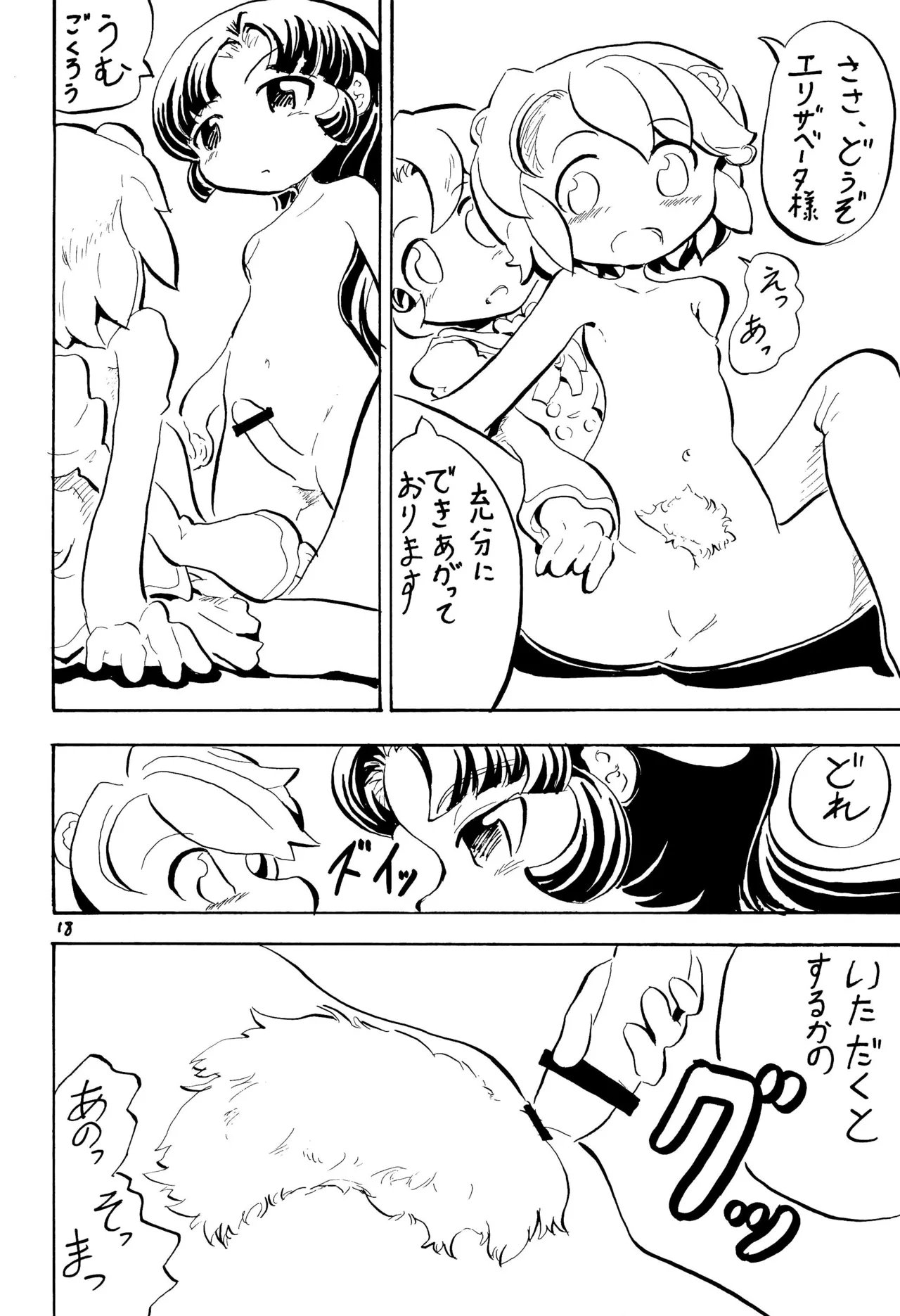 PRINCESS LESSON 3 18ページ