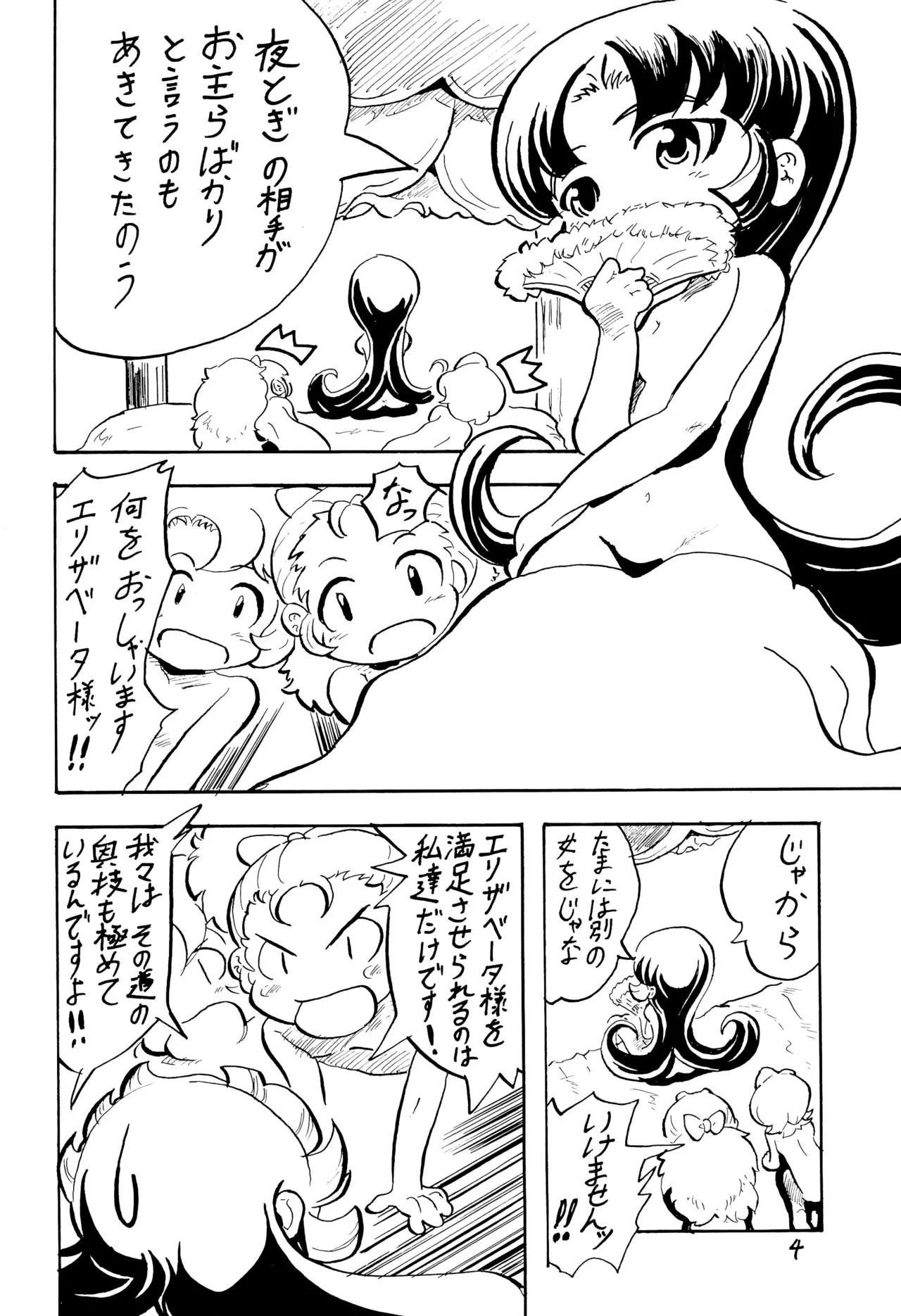 PRINCESS LESSON 3 4ページ