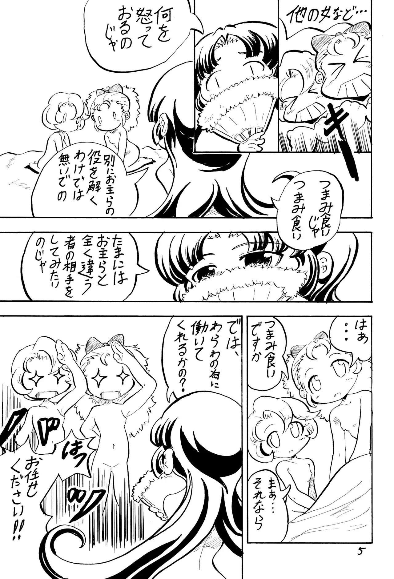 PRINCESS LESSON 3 5ページ