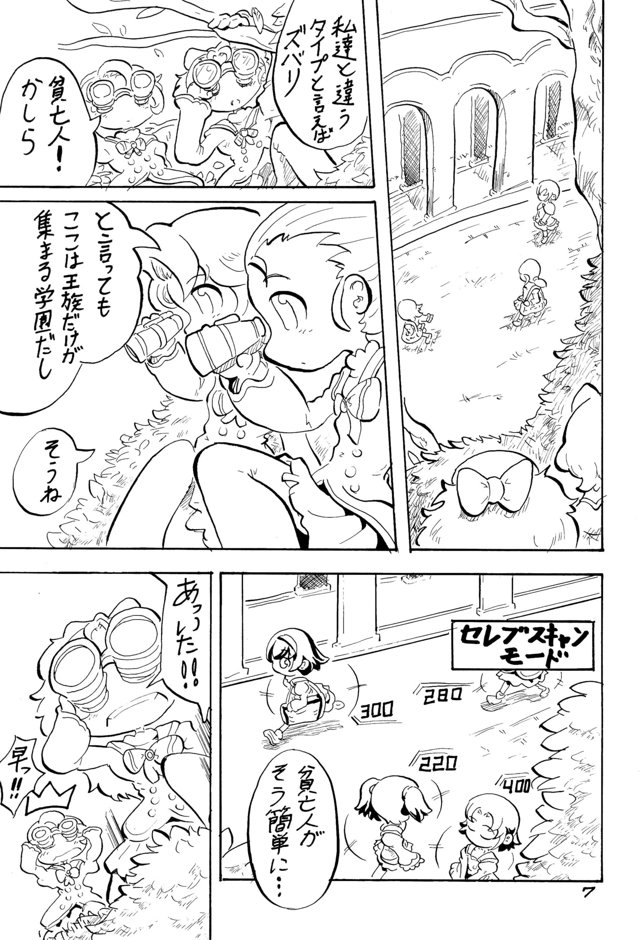 PRINCESS LESSON 3 7ページ