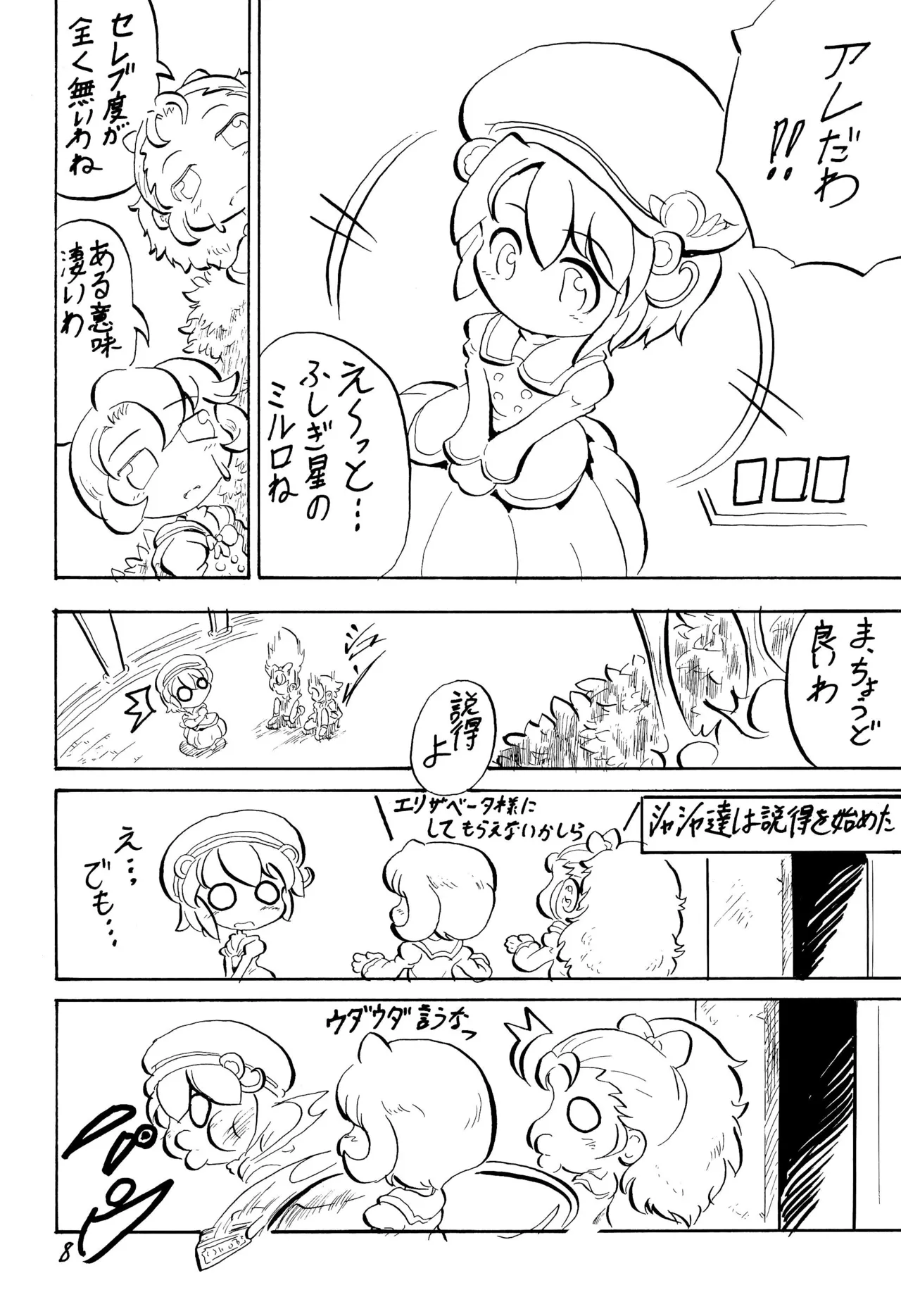 PRINCESS LESSON 3 8ページ