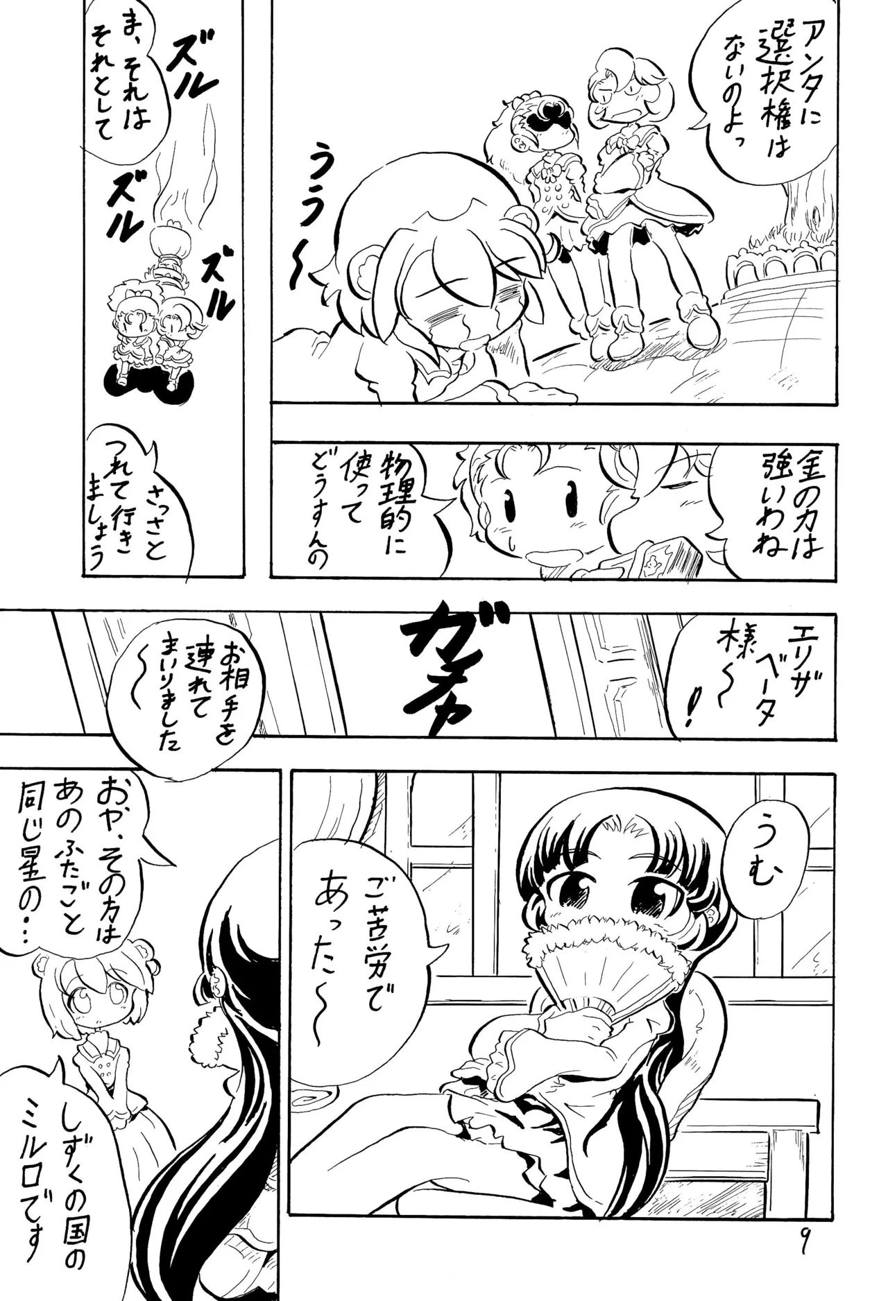 PRINCESS LESSON 3 9ページ