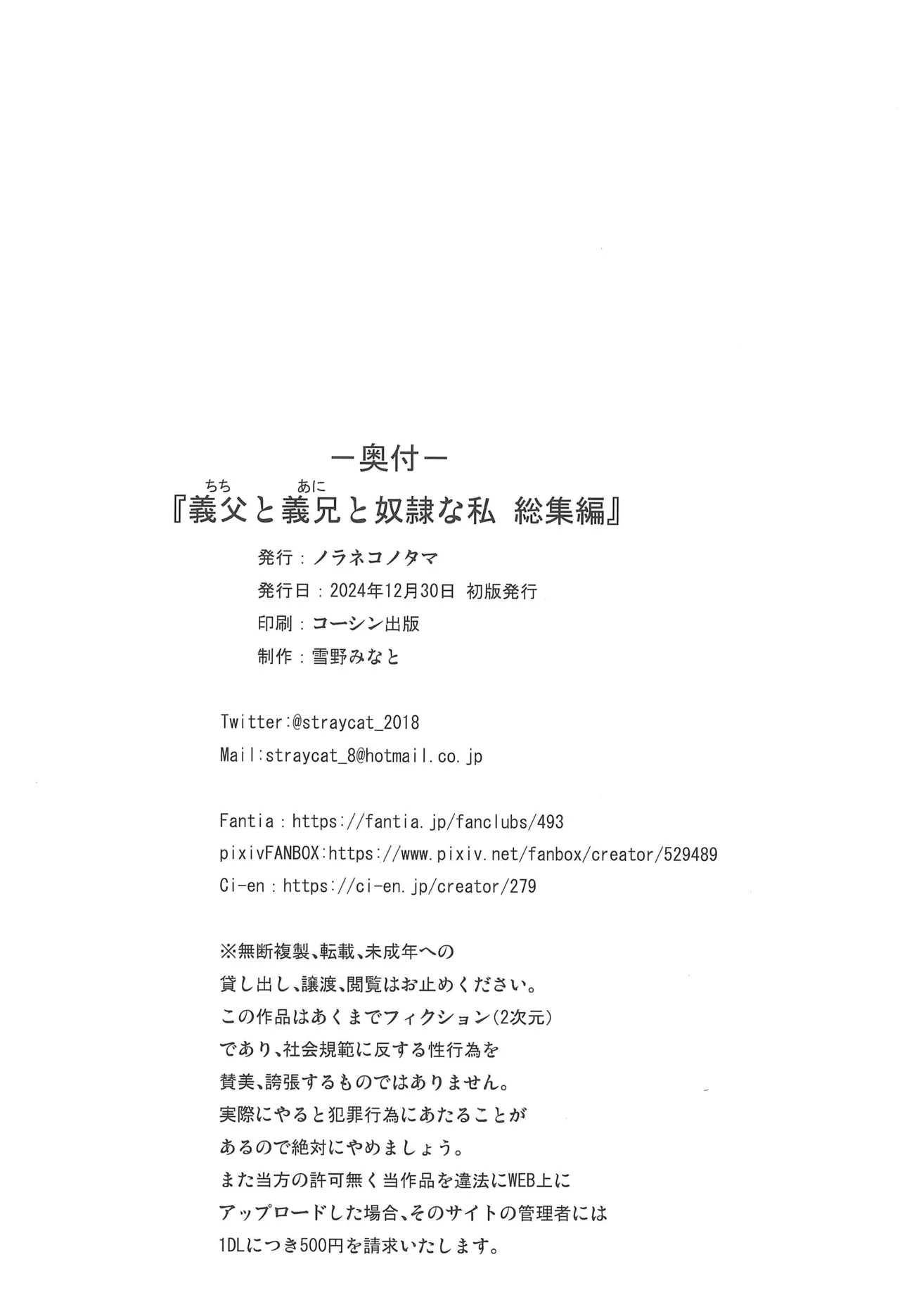 義父と義兄と奴隷な私 総集編 102ページ