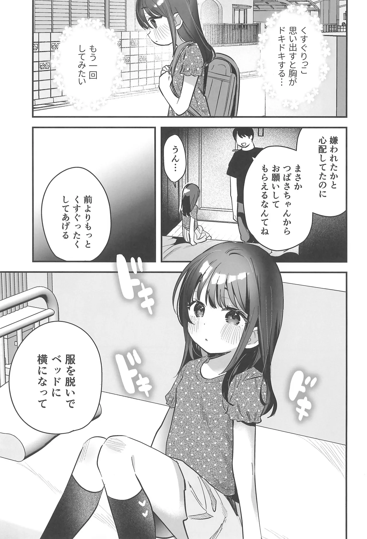 リクエストまんがまとめvol.1 43ページ