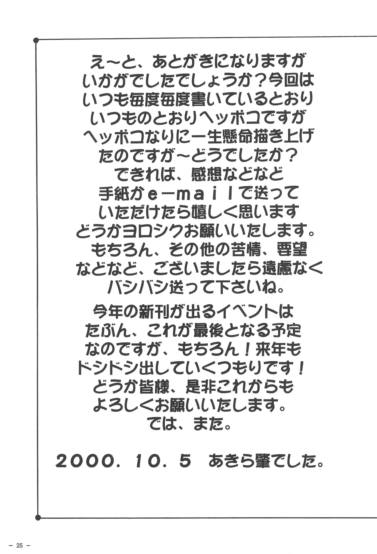 ぴ～ちのたると 25ページ