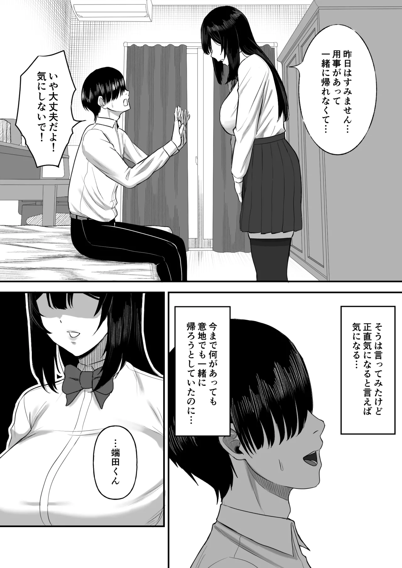 愛の重い彼女は僕のためにハメ撮りを撮ってきてくれる 11ページ