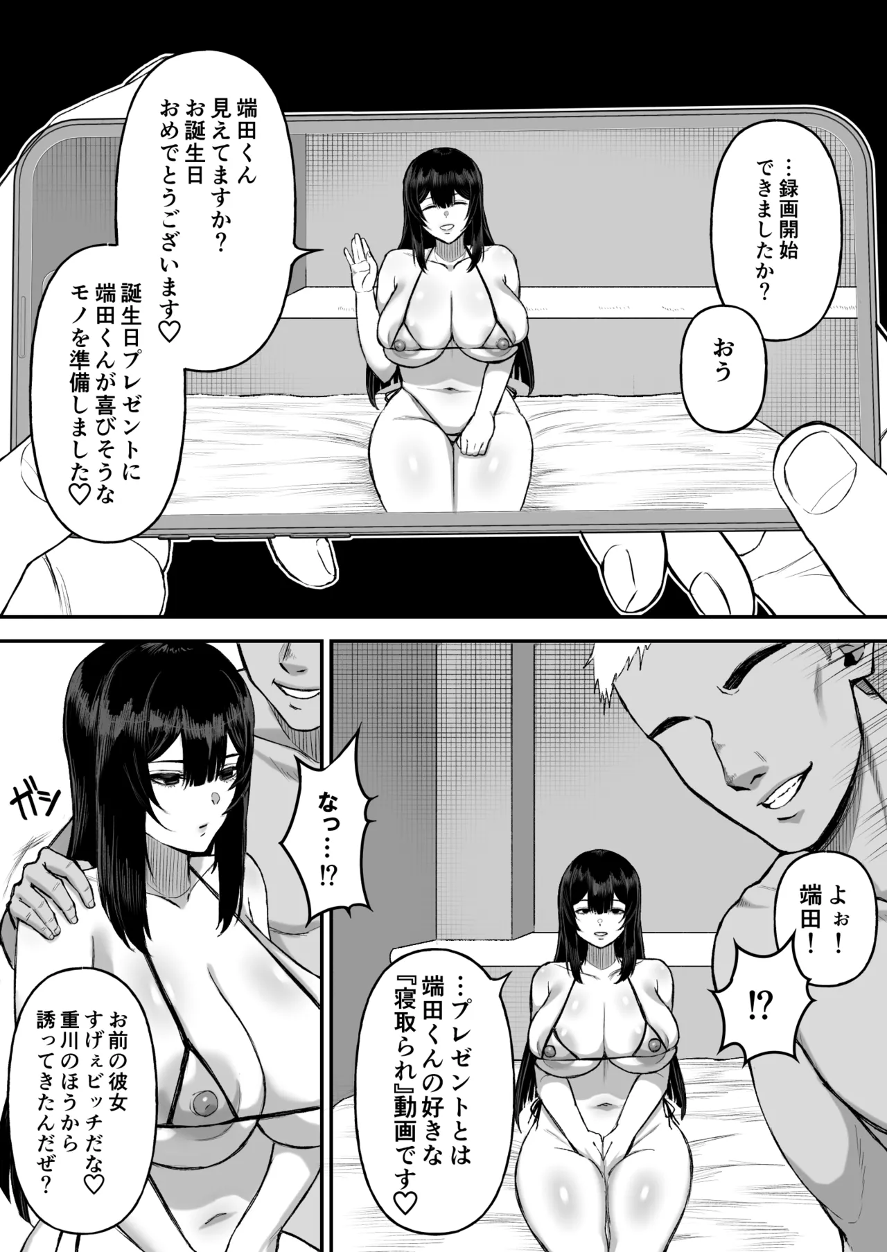 愛の重い彼女は僕のためにハメ撮りを撮ってきてくれる 15ページ