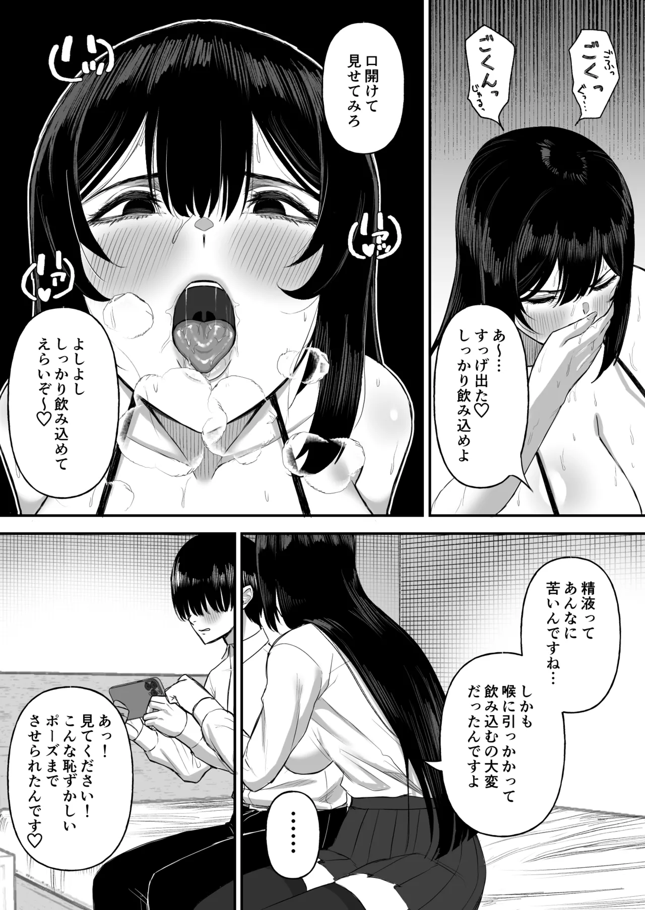 愛の重い彼女は僕のためにハメ撮りを撮ってきてくれる 22ページ