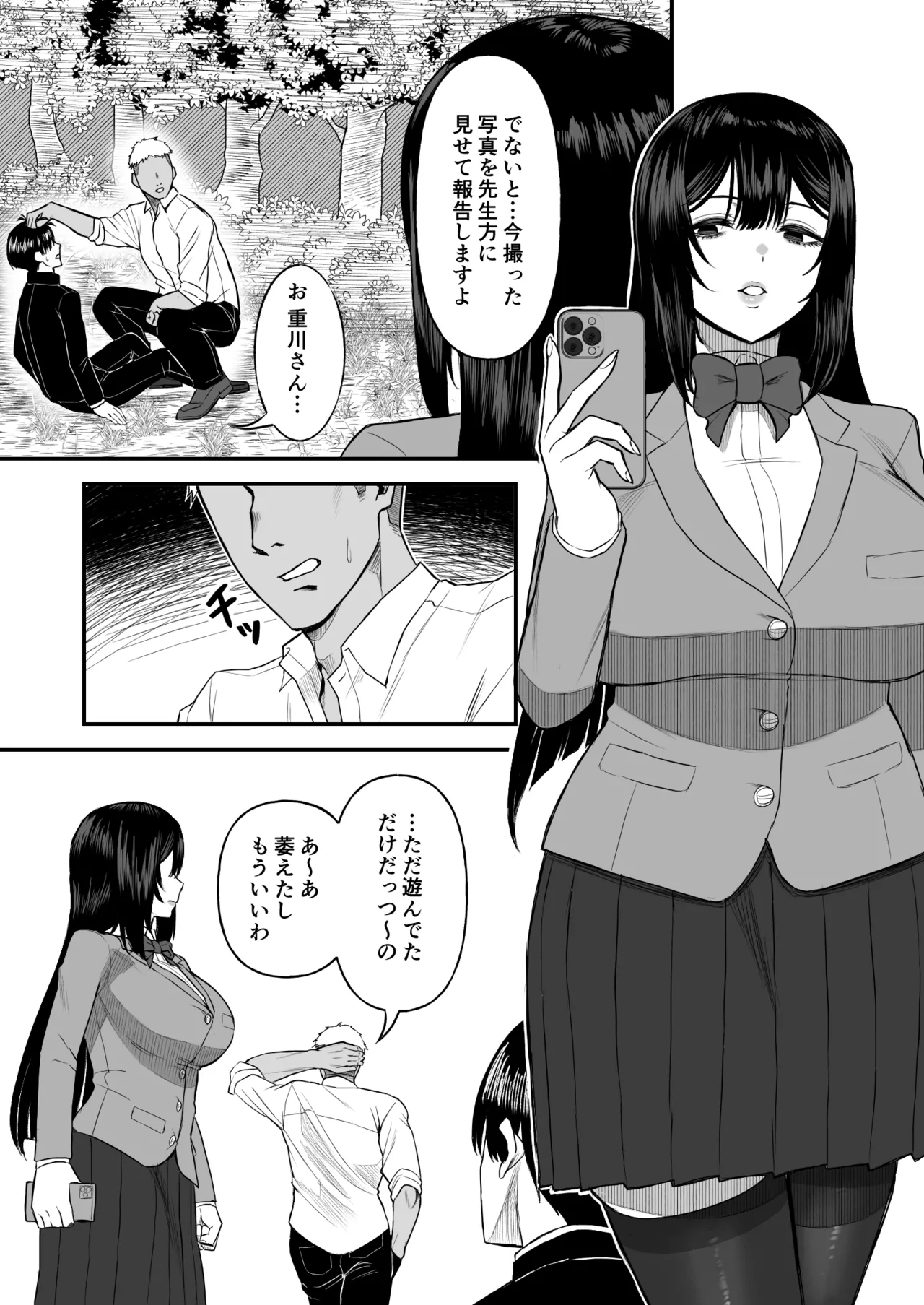 愛の重い彼女は僕のためにハメ撮りを撮ってきてくれる 3ページ