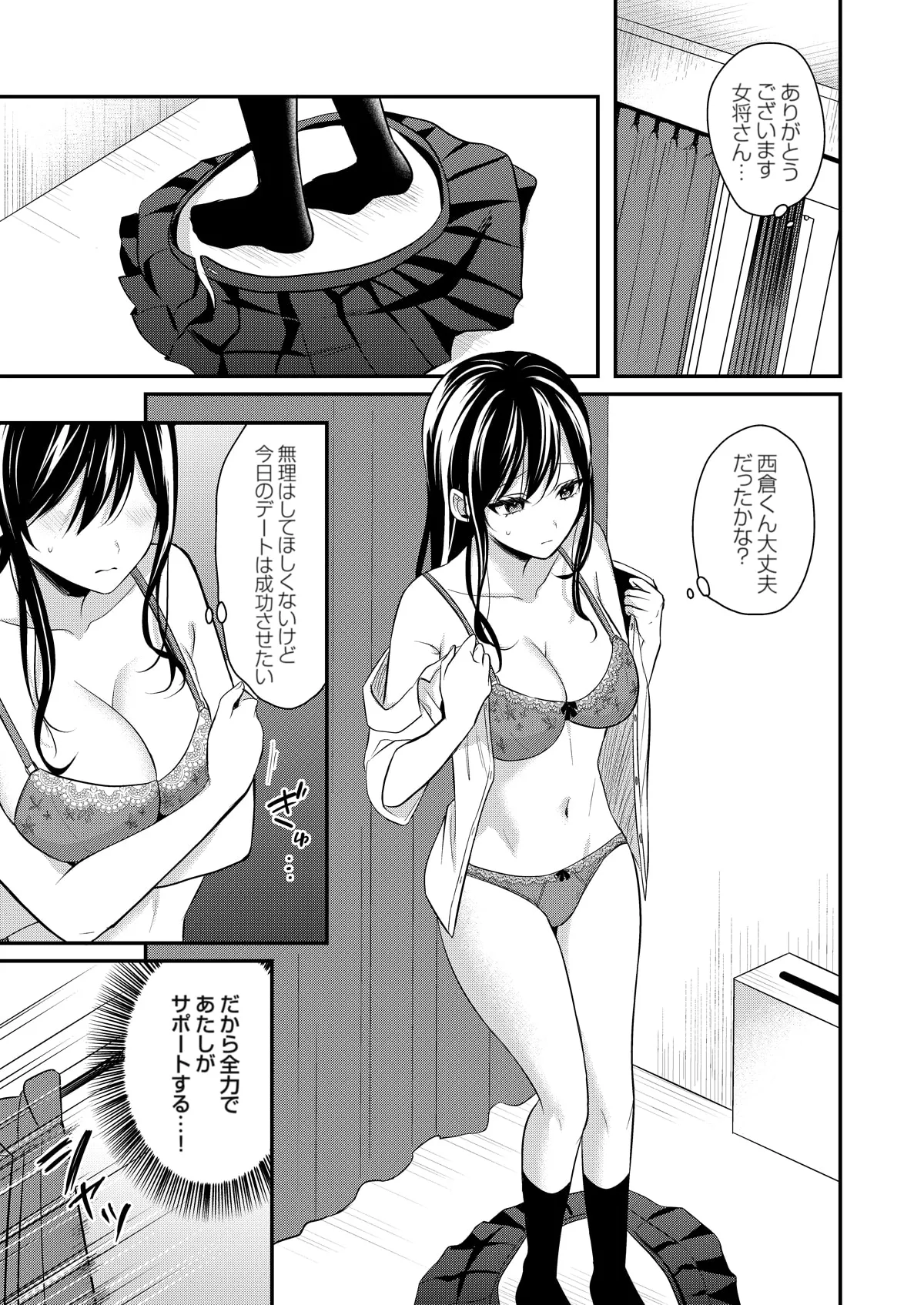 俺の夏休みはギャルの若女将とバイト性活！？ 279ページ